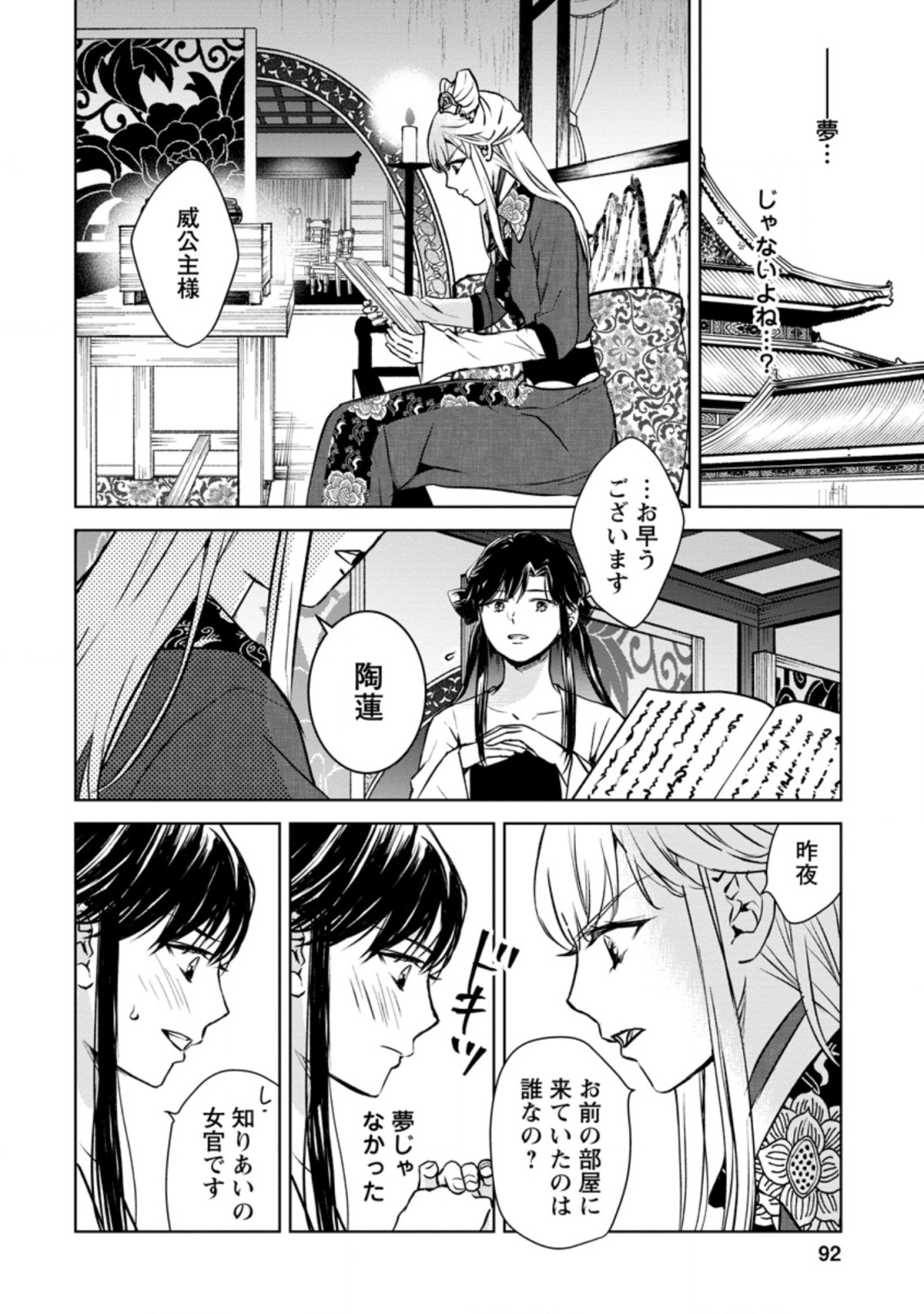 後宮の花は偽りをまとう 第18.3話 - Page 5