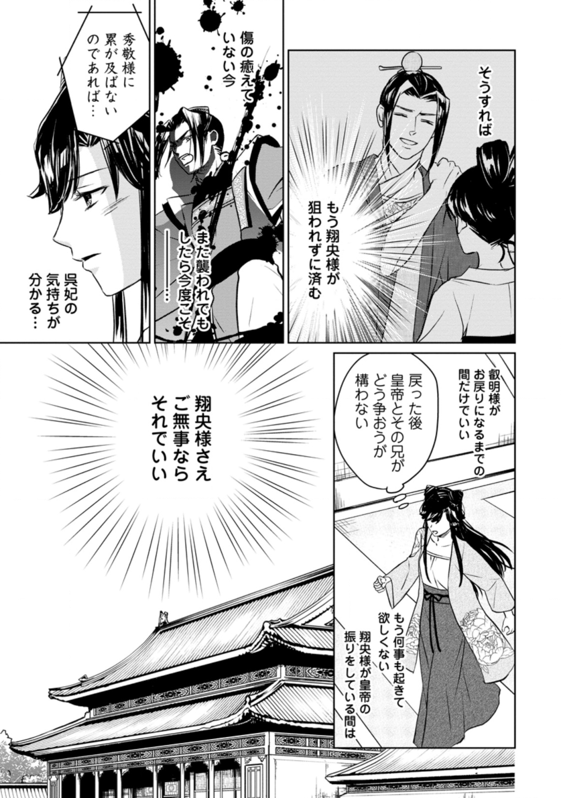 後宮の花は偽りをまとう 第9.3話 - Page 9