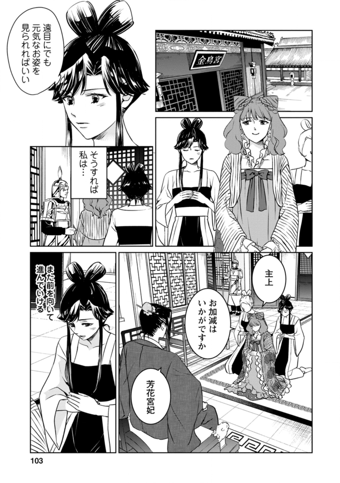 後宮の花は偽りをまとう 第9.1話 - Page 11