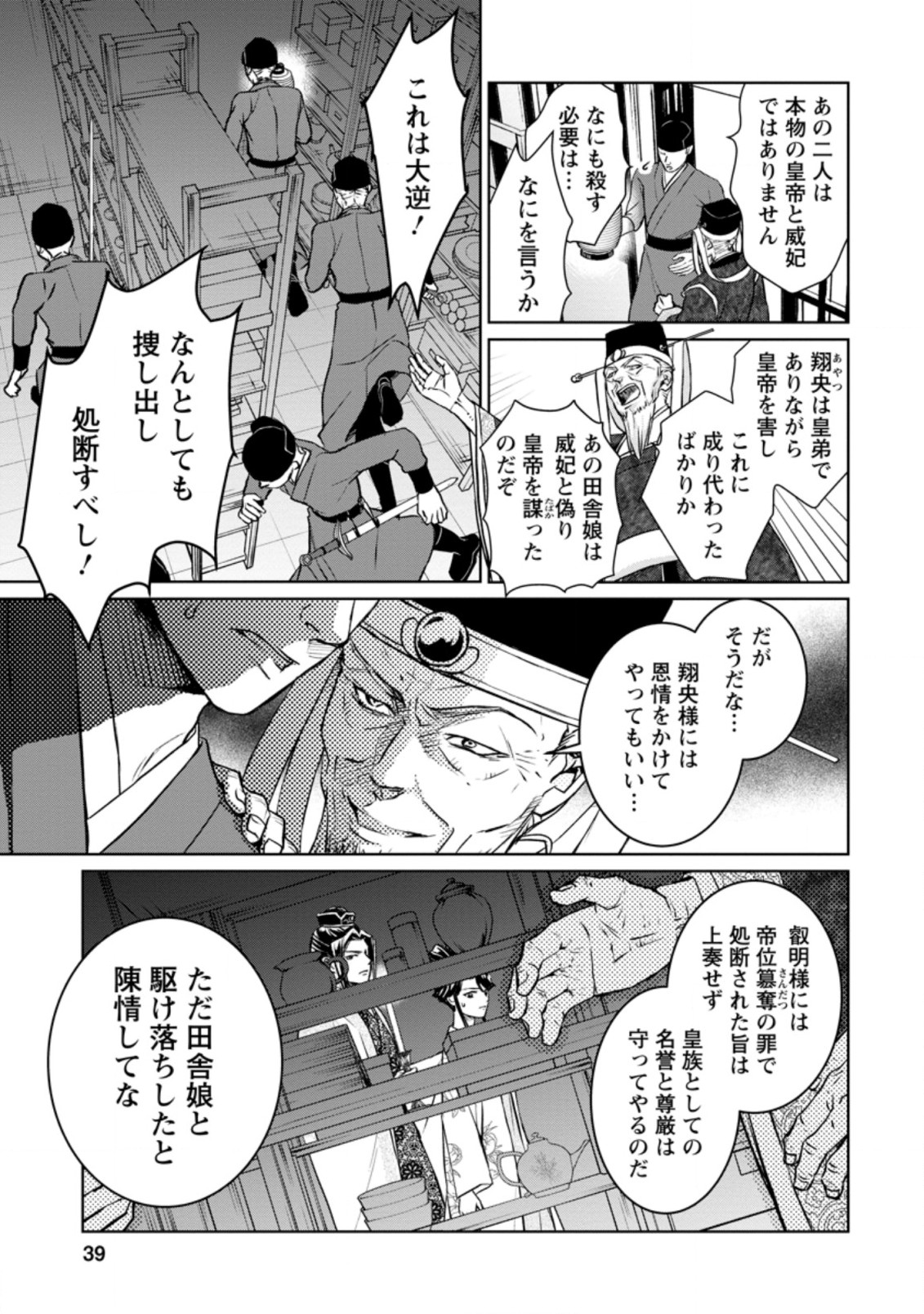 後宮の花は偽りをまとう 第12.1話 - Page 9