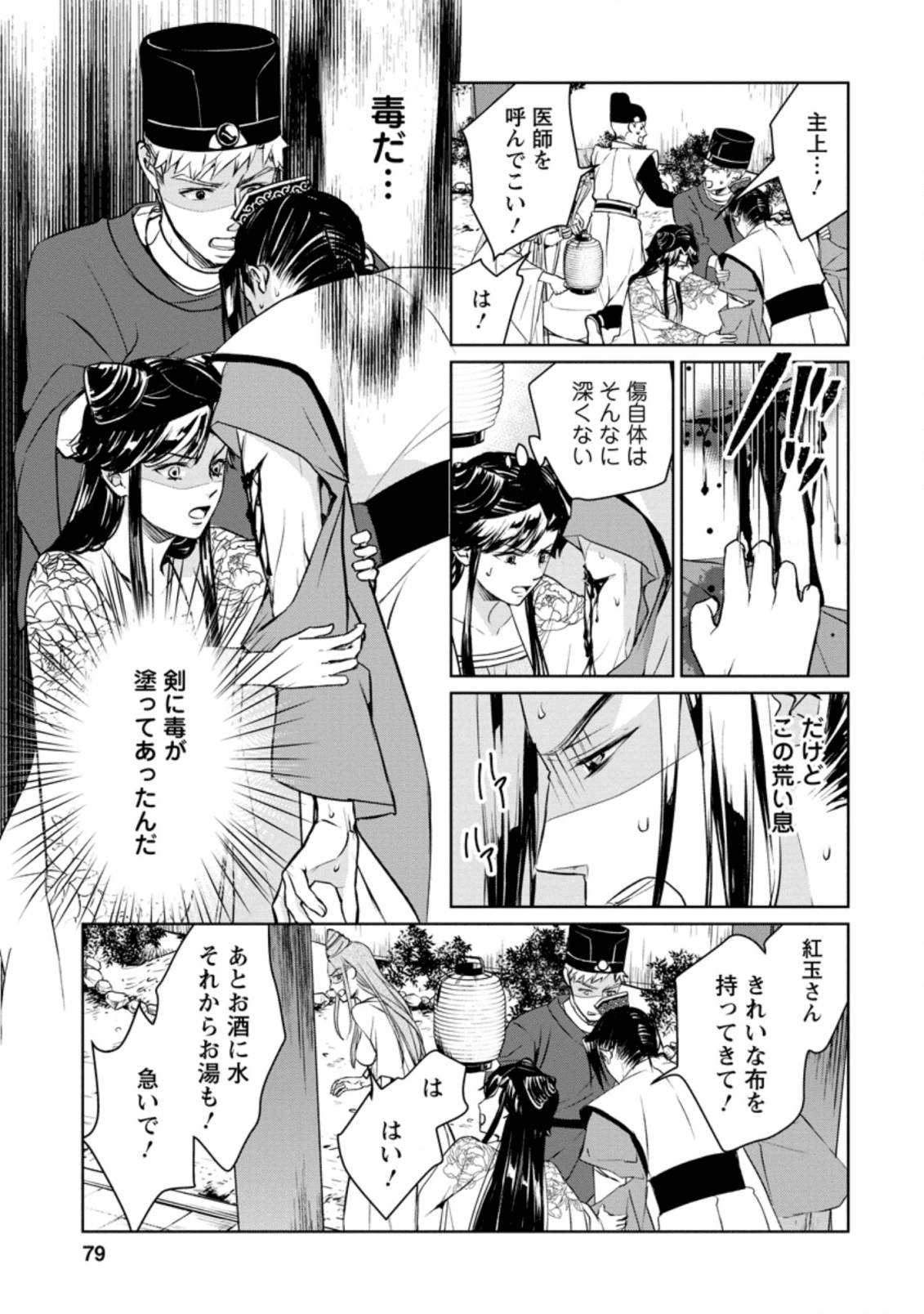 後宮の花は偽りをまとう 第8.2話 - Page 7