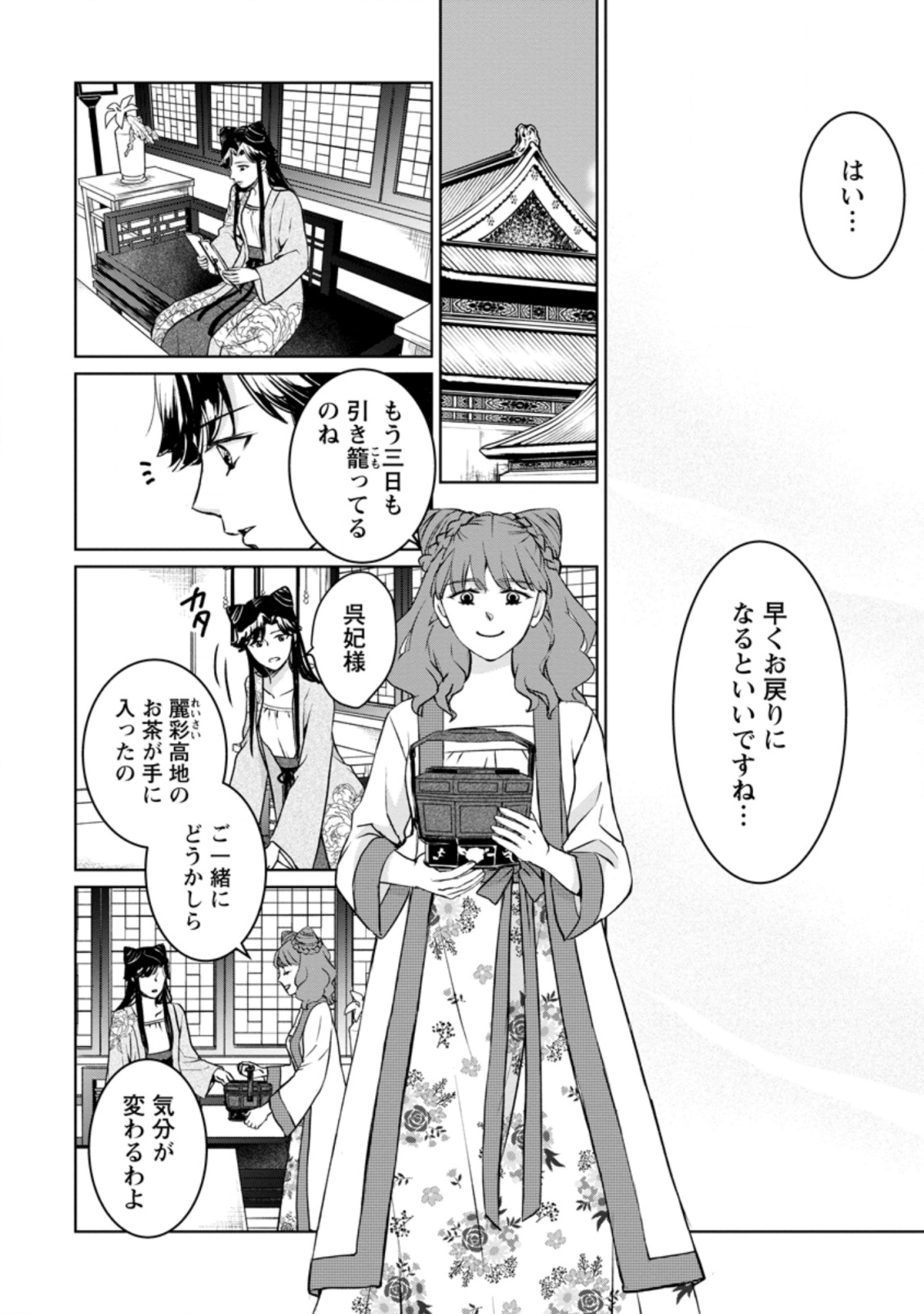 後宮の花は偽りをまとう 第9.2話 - Page 8