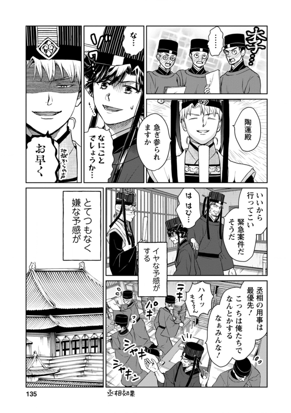 後宮の花は偽りをまとう 第15.2話 - Page 1