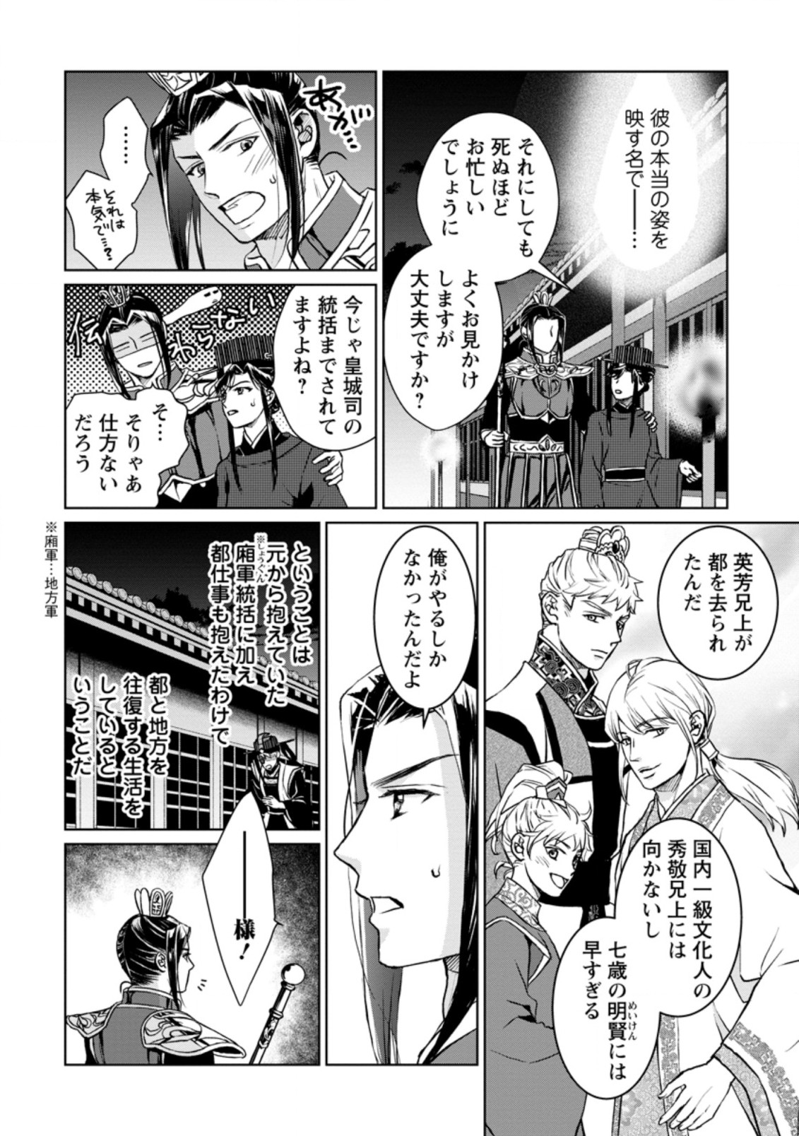 後宮の花は偽りをまとう 第14.3話 - Page 6