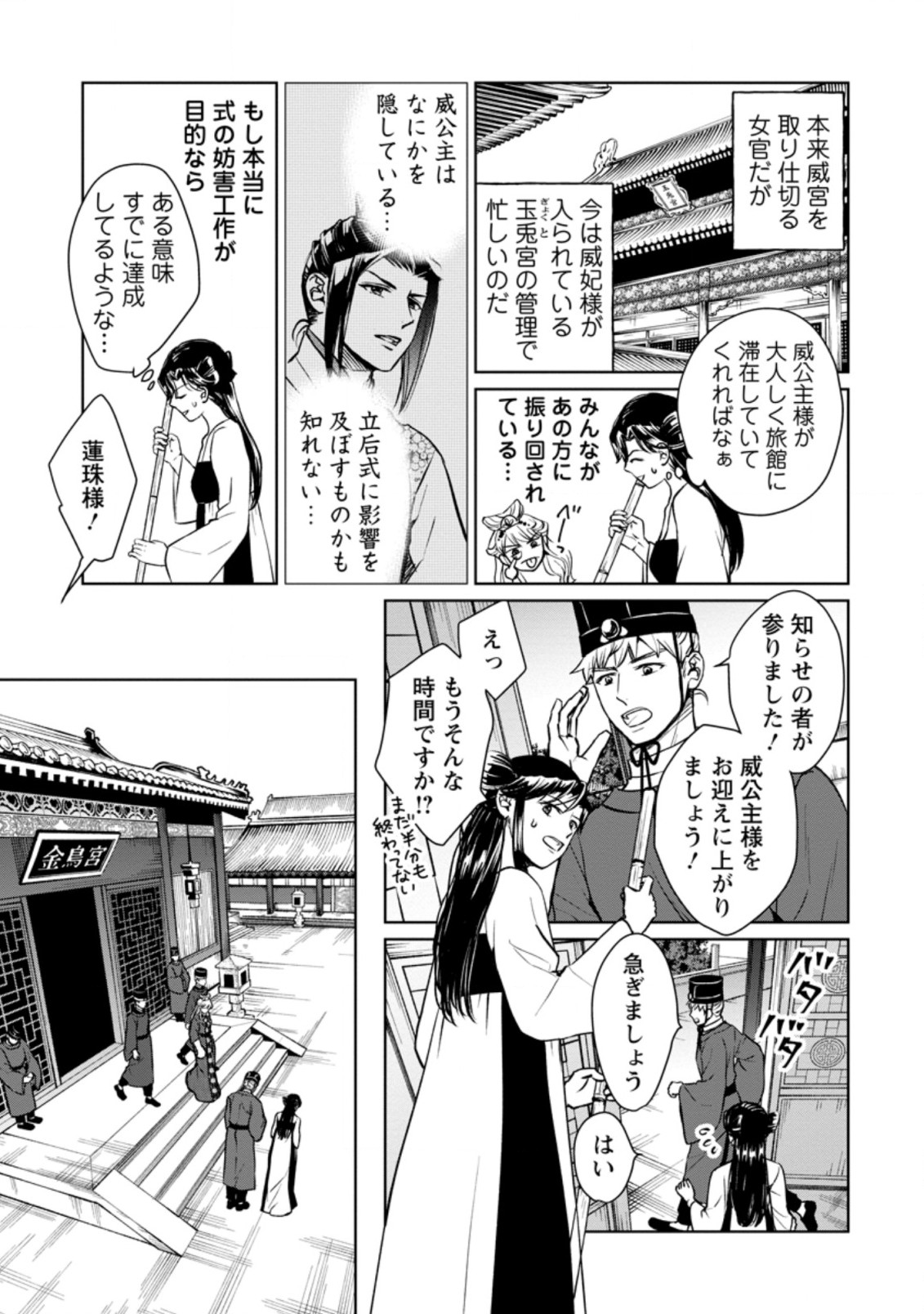 後宮の花は偽りをまとう 第16.3話 - Page 5