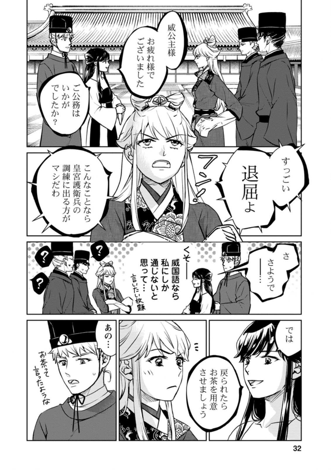 後宮の花は偽りをまとう 第16.3話 - Page 6