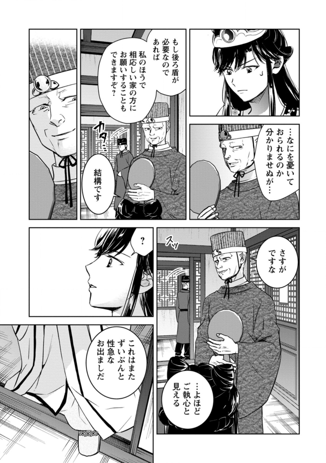 後宮の花は偽りをまとう 第19.1話 - Page 9