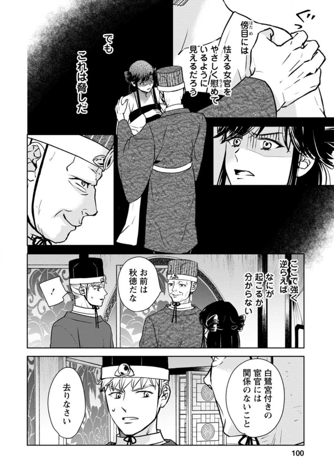 後宮の花は偽りをまとう 第19.1話 - Page 4