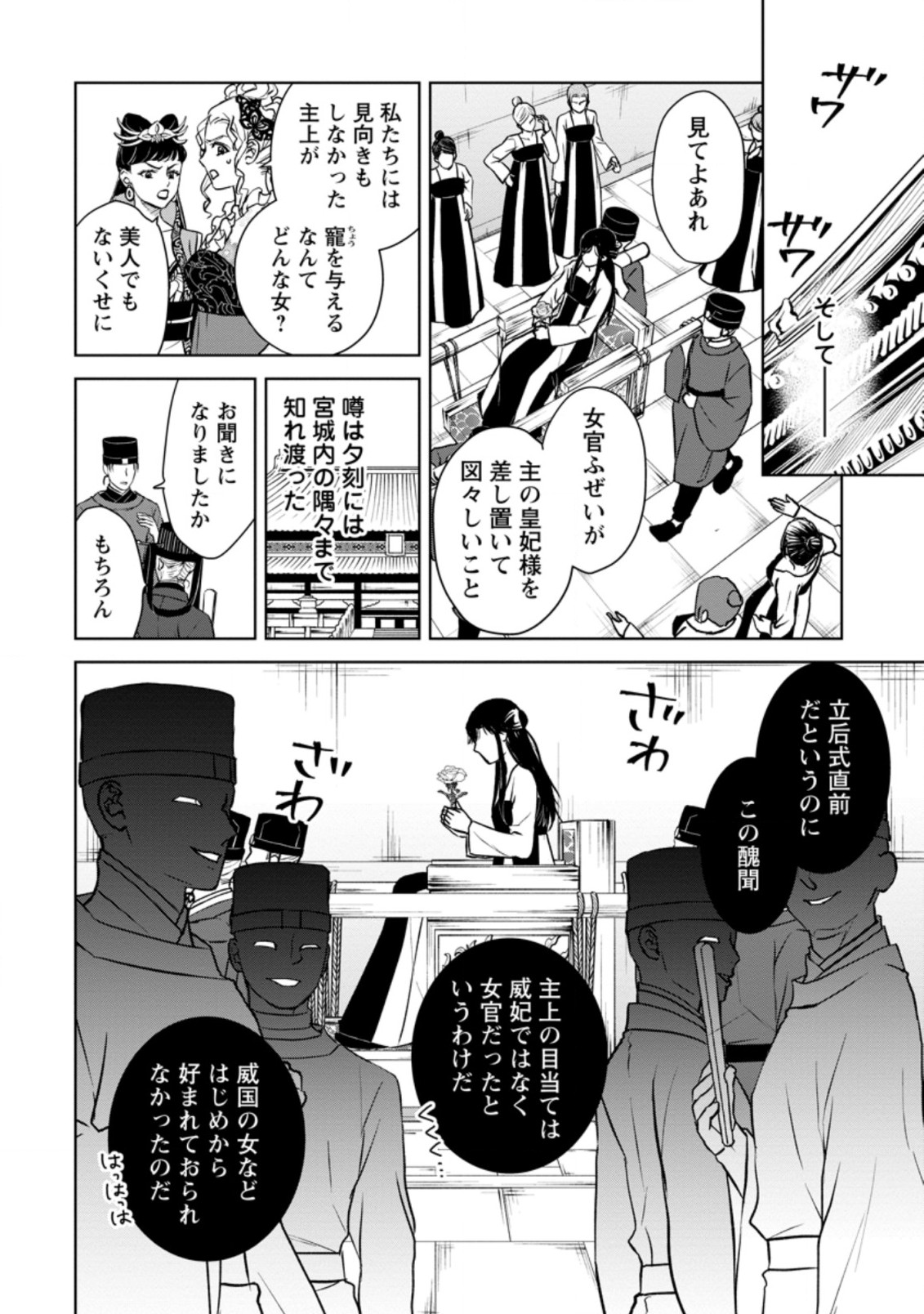 後宮の花は偽りをまとう 第19.1話 - Page 6