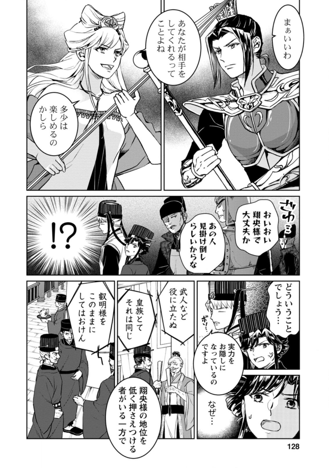 後宮の花は偽りをまとう 第15.1話 - Page 6