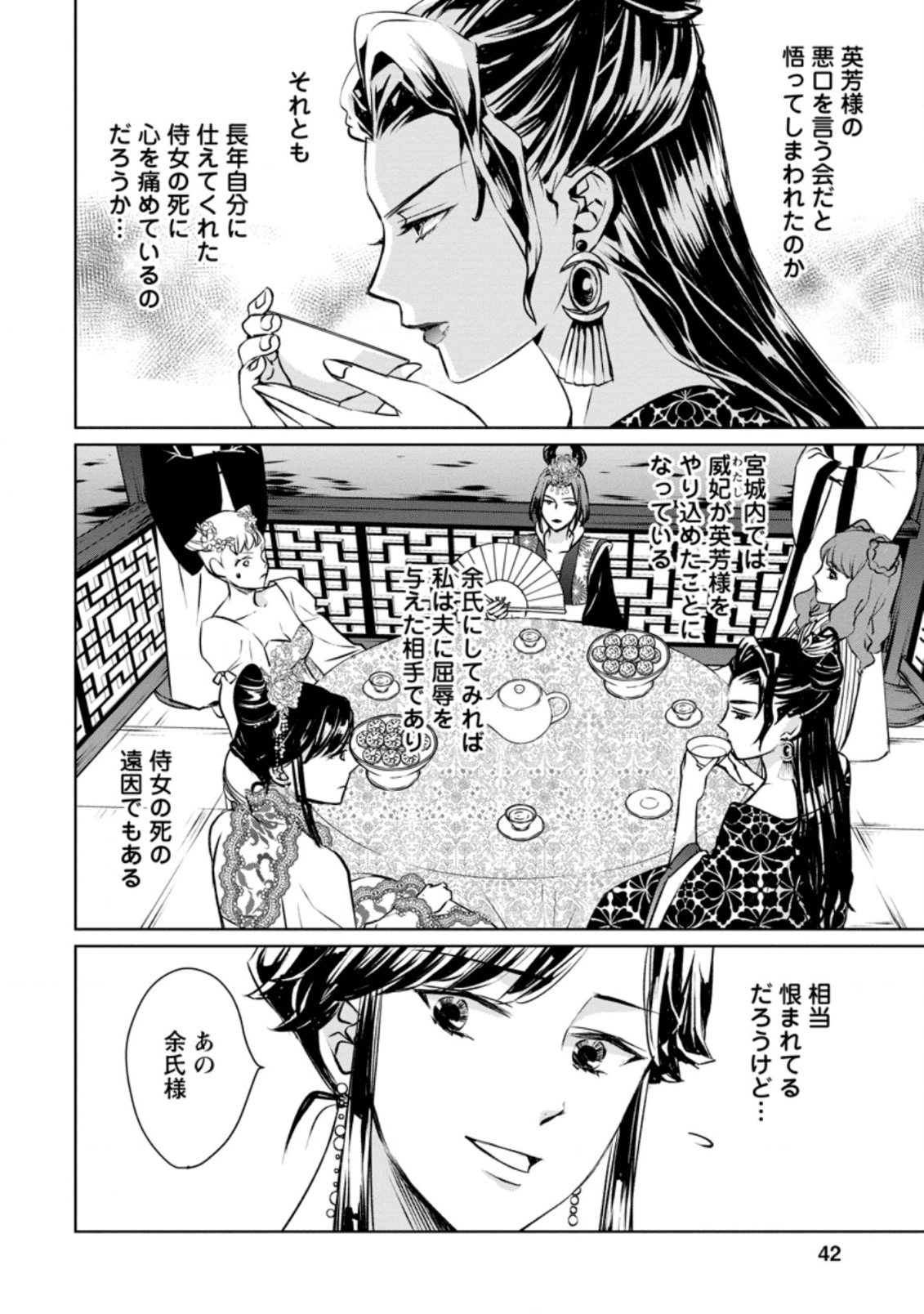 後宮の花は偽りをまとう 第7話 - Page 10