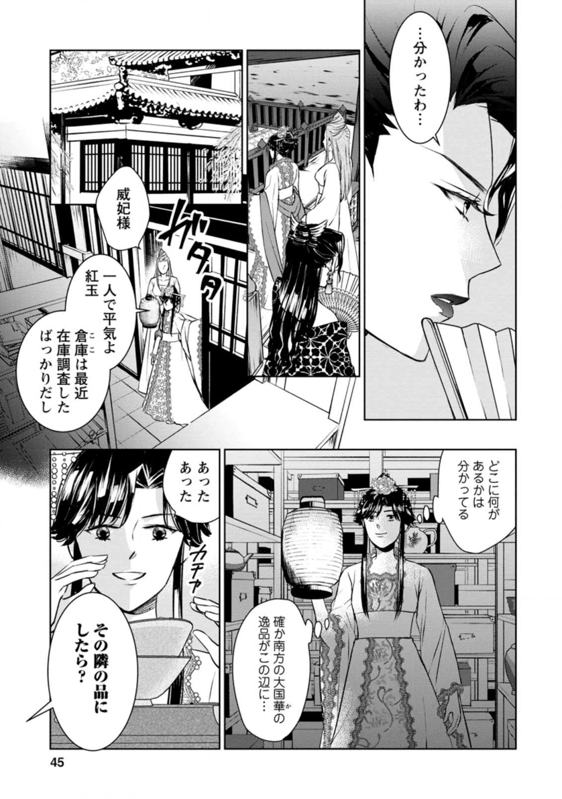 後宮の花は偽りをまとう 第7話 - Page 13