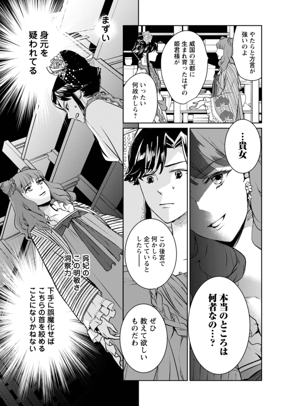 後宮の花は偽りをまとう 第7話 - Page 15