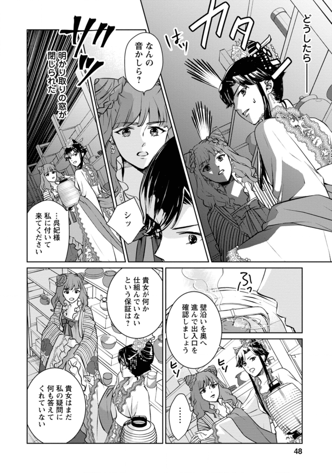 後宮の花は偽りをまとう 第7話 - Page 16