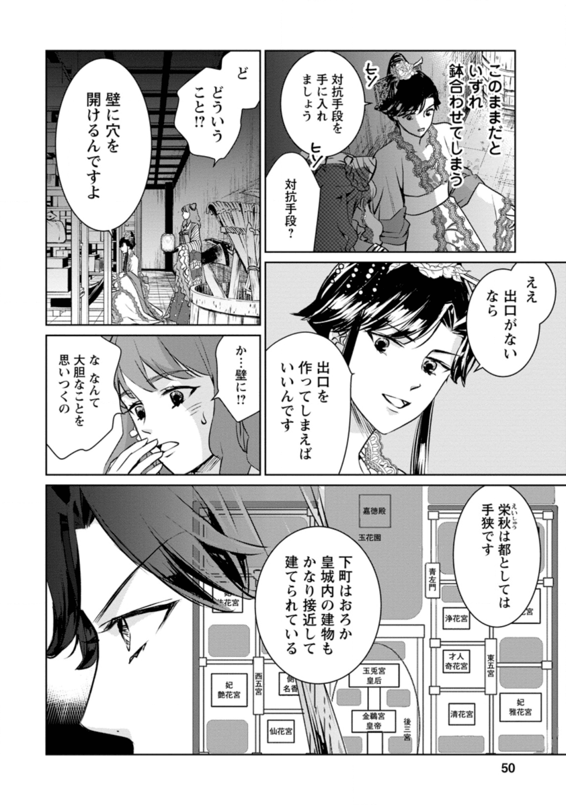 後宮の花は偽りをまとう 第7話 - Page 18