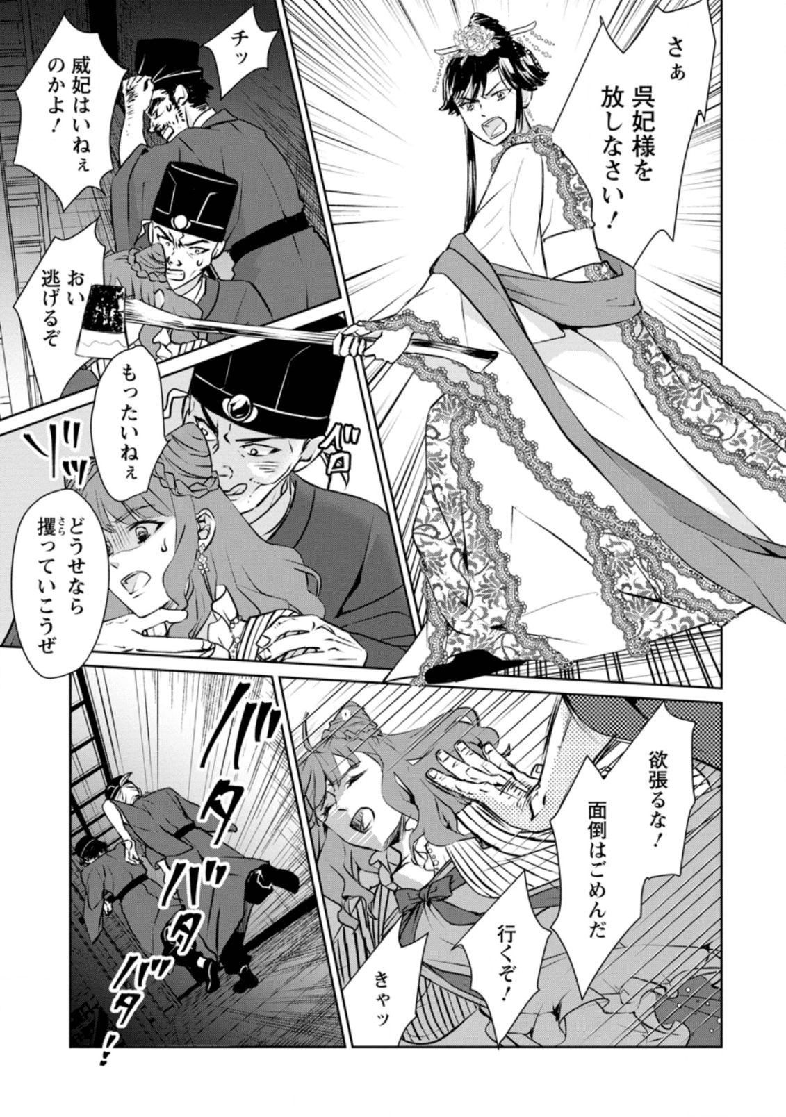 後宮の花は偽りをまとう 第7話 - Page 21