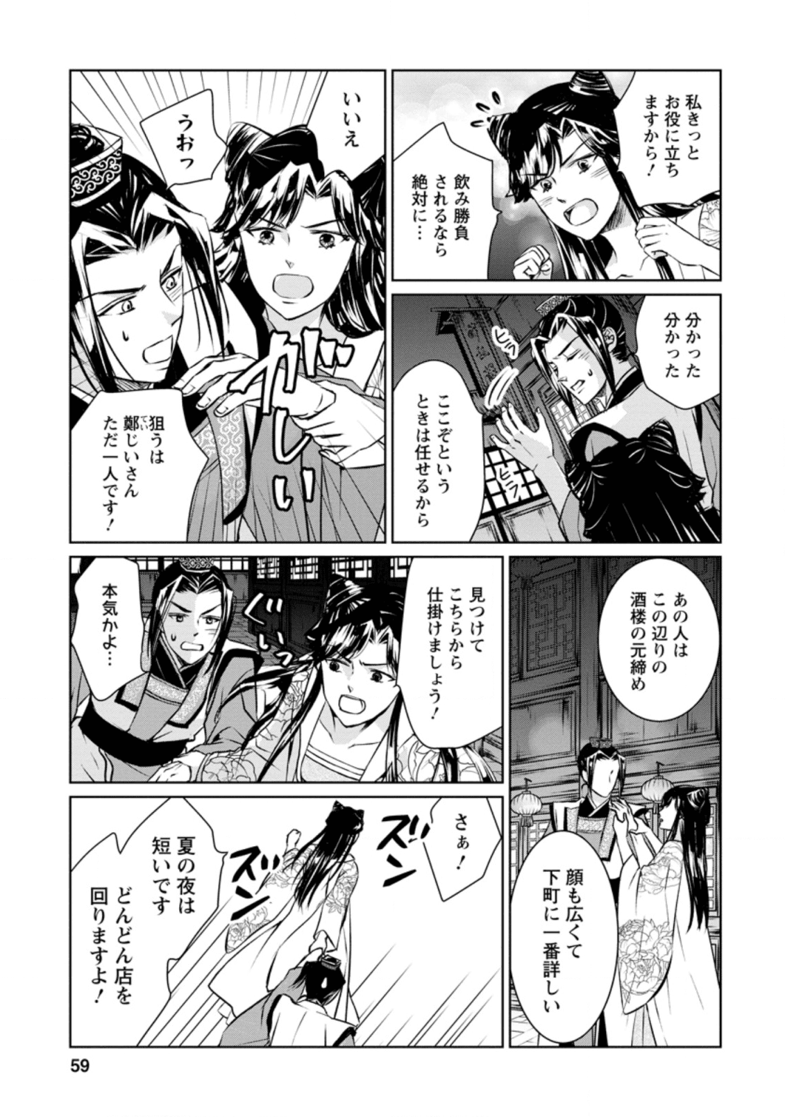 後宮の花は偽りをまとう 第7話 - Page 27