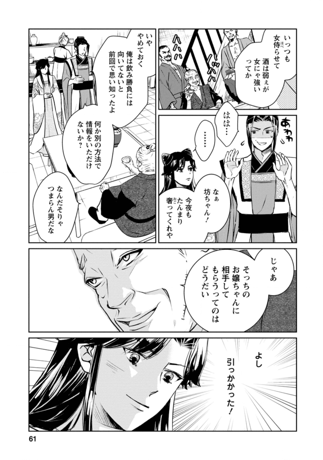 後宮の花は偽りをまとう 第7話 - Page 29