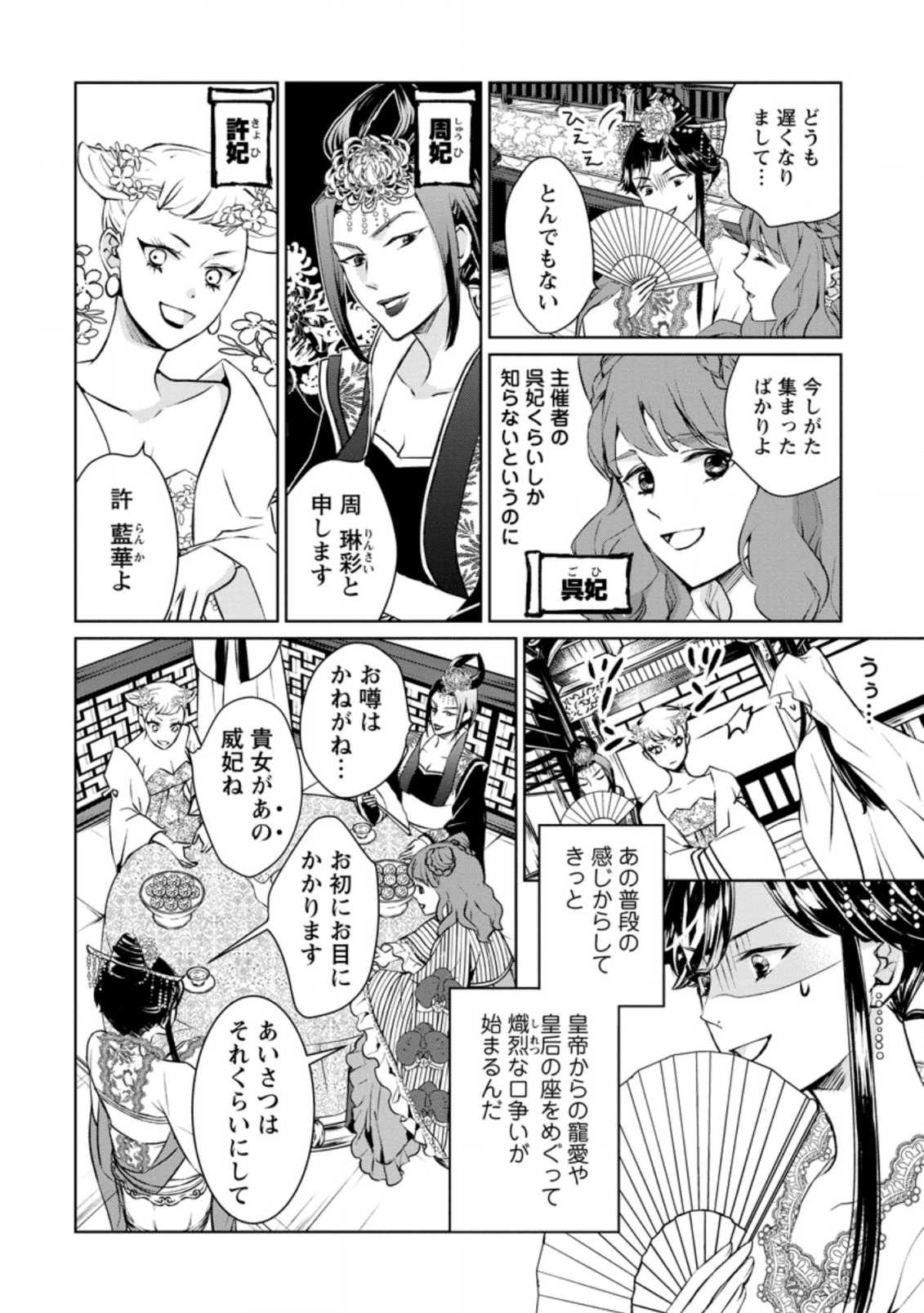 後宮の花は偽りをまとう 第7話 - Page 4