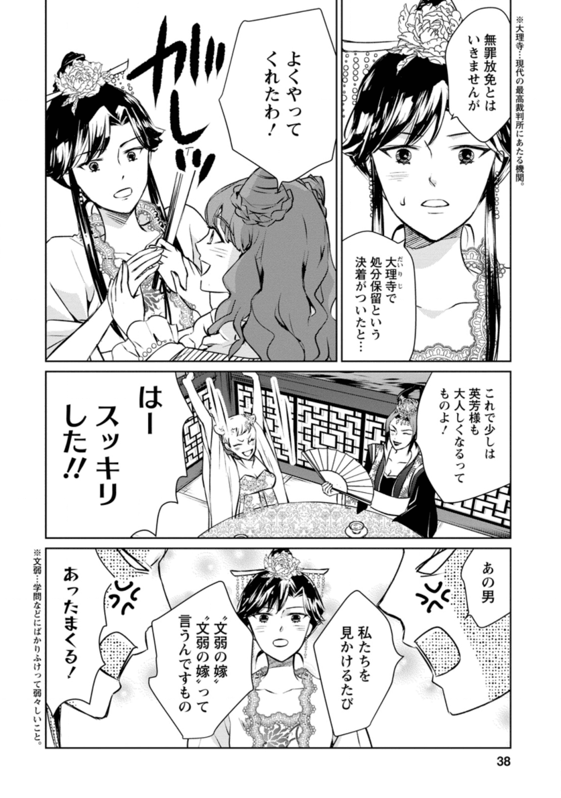 後宮の花は偽りをまとう 第7話 - Page 6