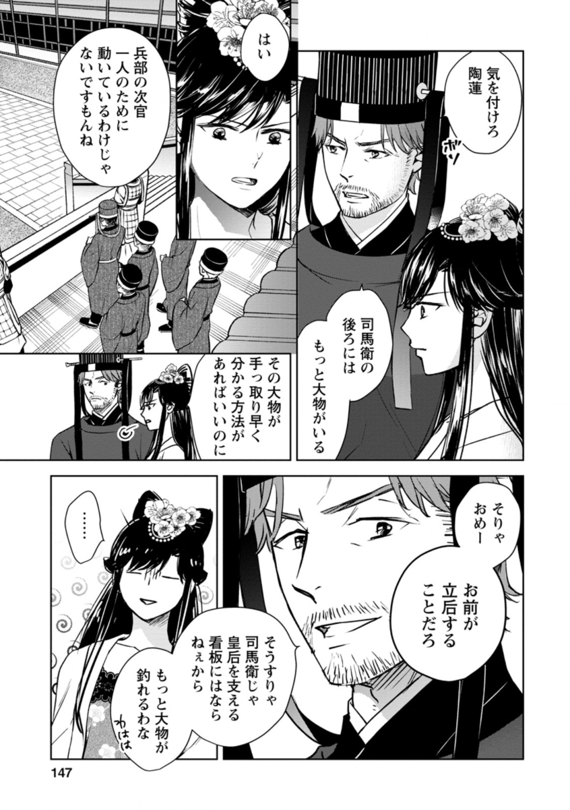 後宮の花は偽りをまとう 第20.2話 - Page 9