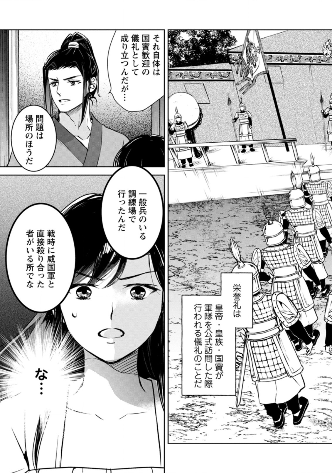 後宮の花は偽りをまとう 第18.2話 - Page 5