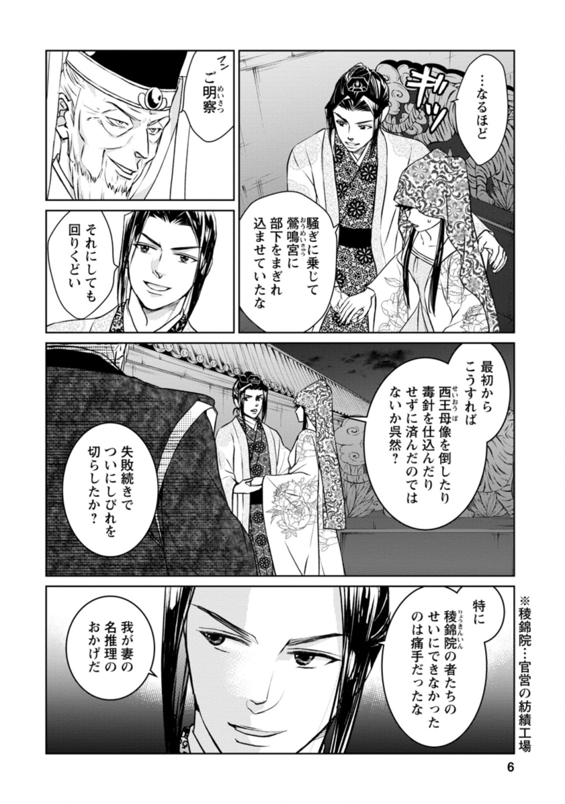 後宮の花は偽りをまとう 第11.1話 - Page 4