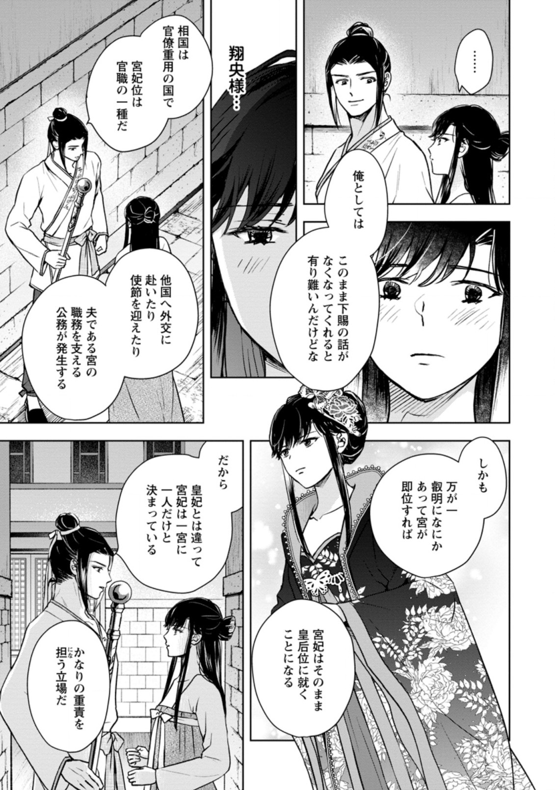 後宮の花は偽りをまとう 第24.2話 - Page 1