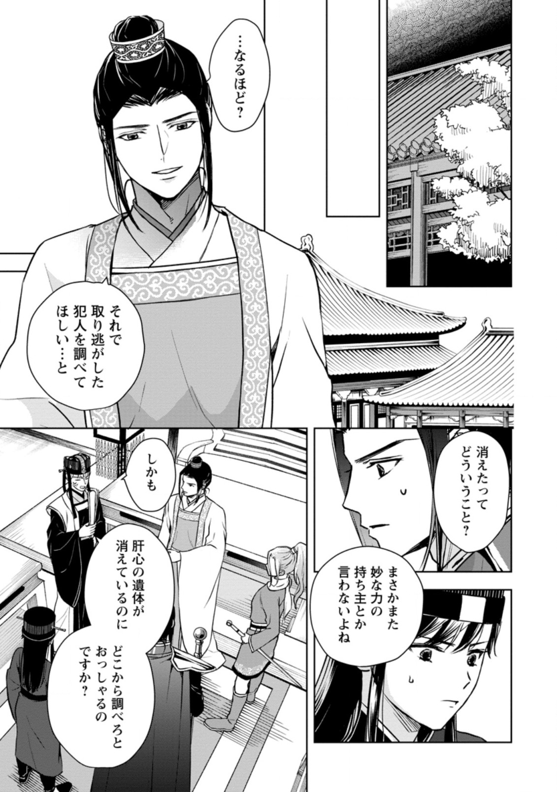 後宮の花は偽りをまとう 第24.2話 - Page 11