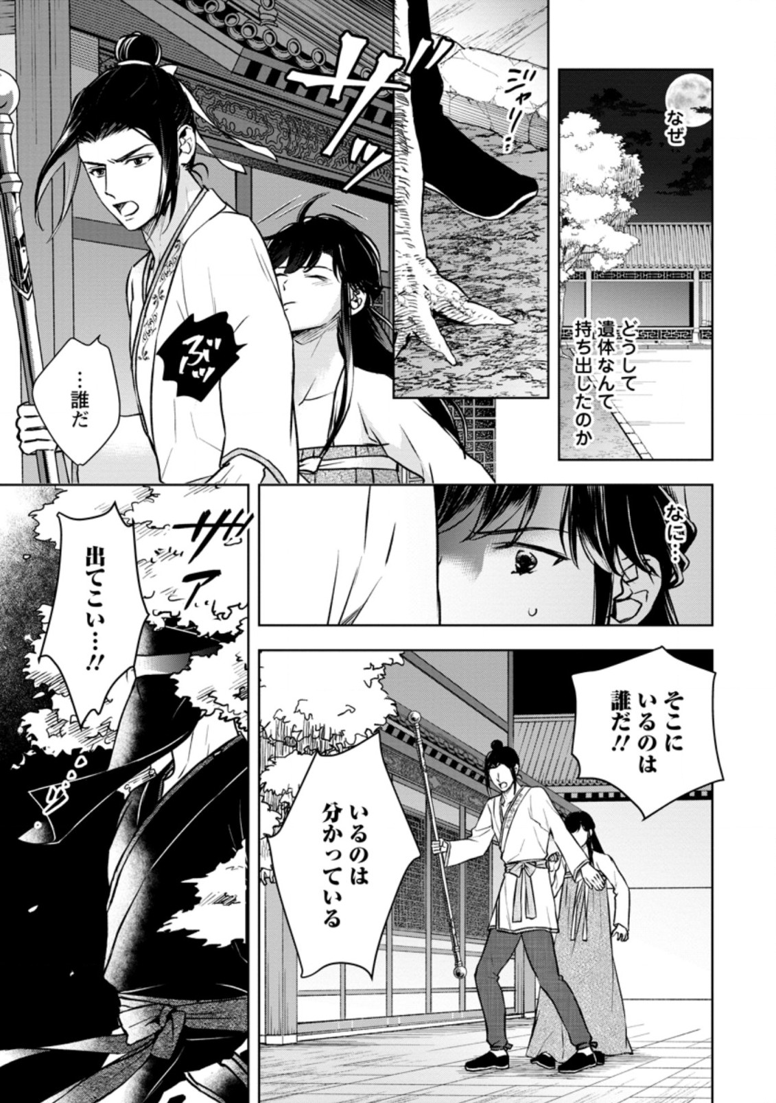 後宮の花は偽りをまとう 第24.2話 - Page 7