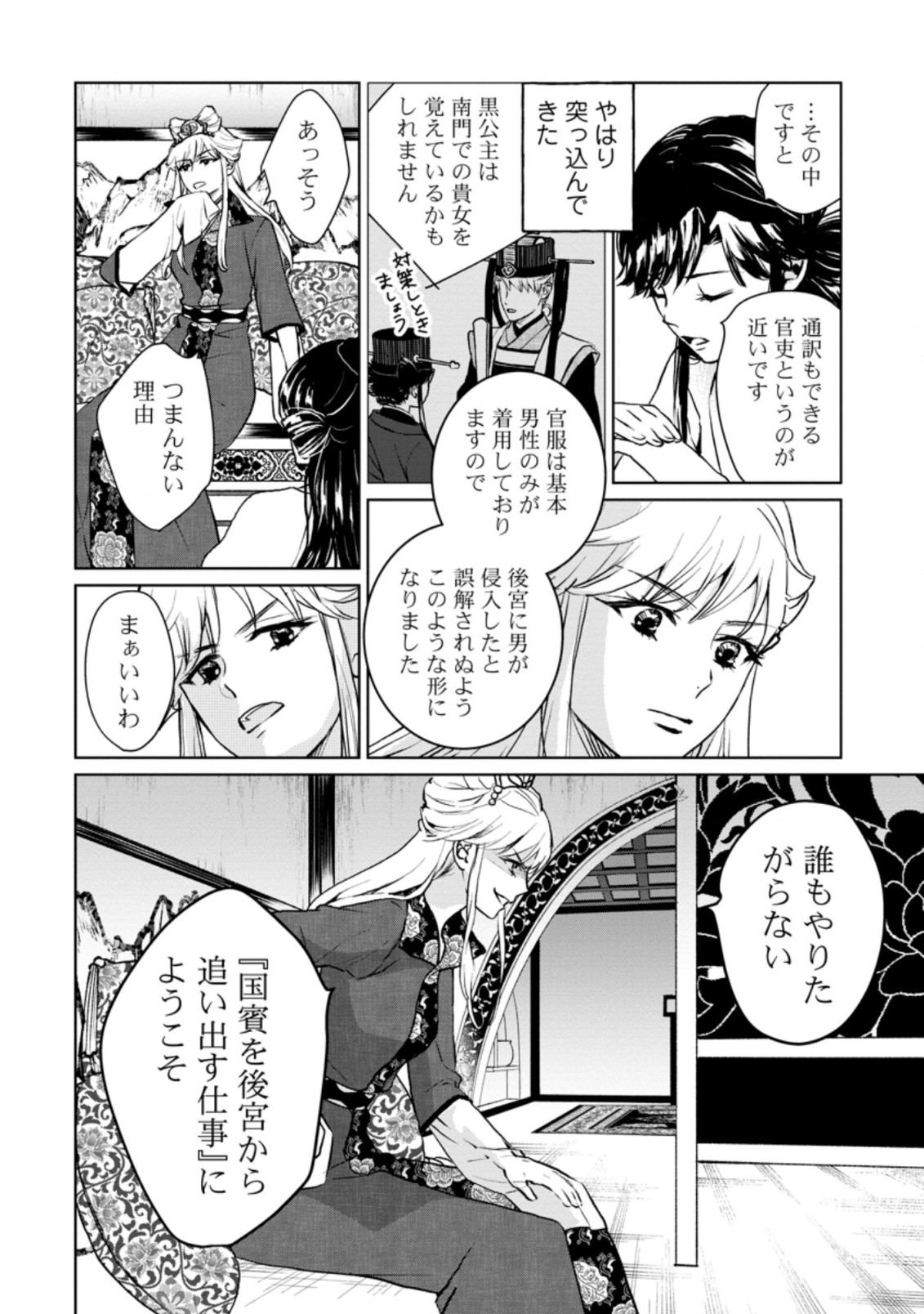 後宮の花は偽りをまとう 第15.3話 - Page 7