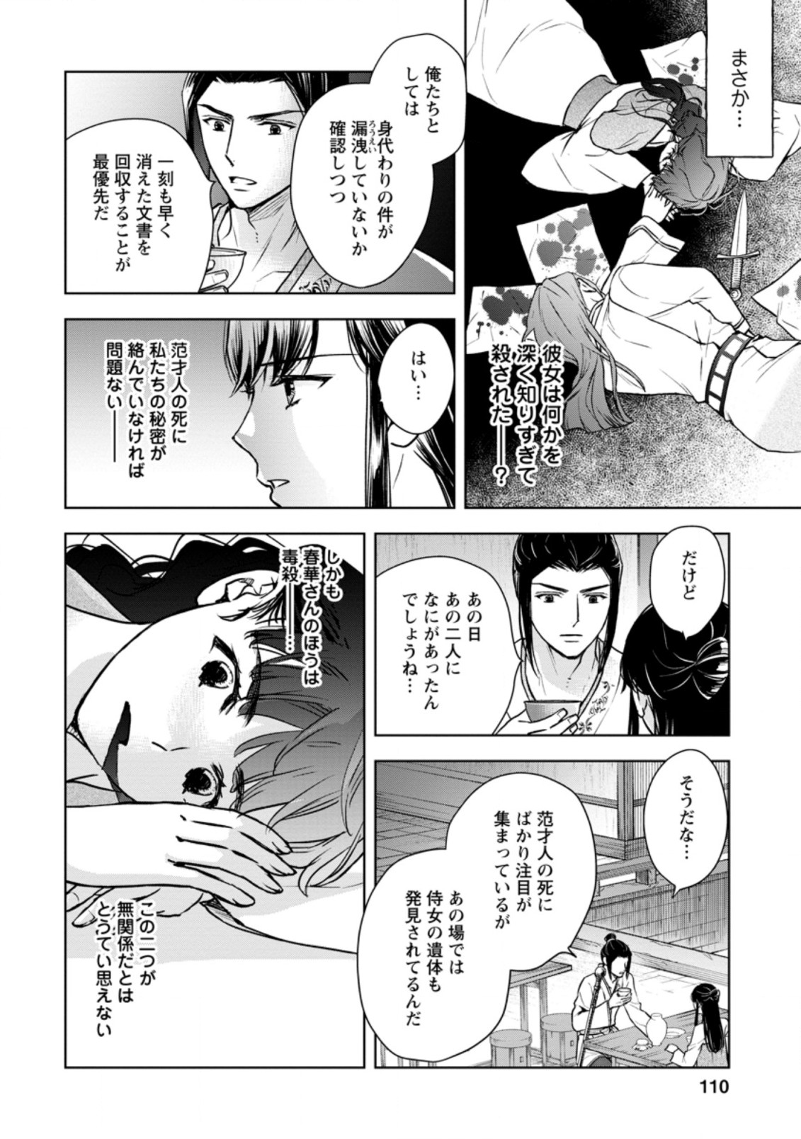 後宮の花は偽りをまとう 第24.1話 - Page 10