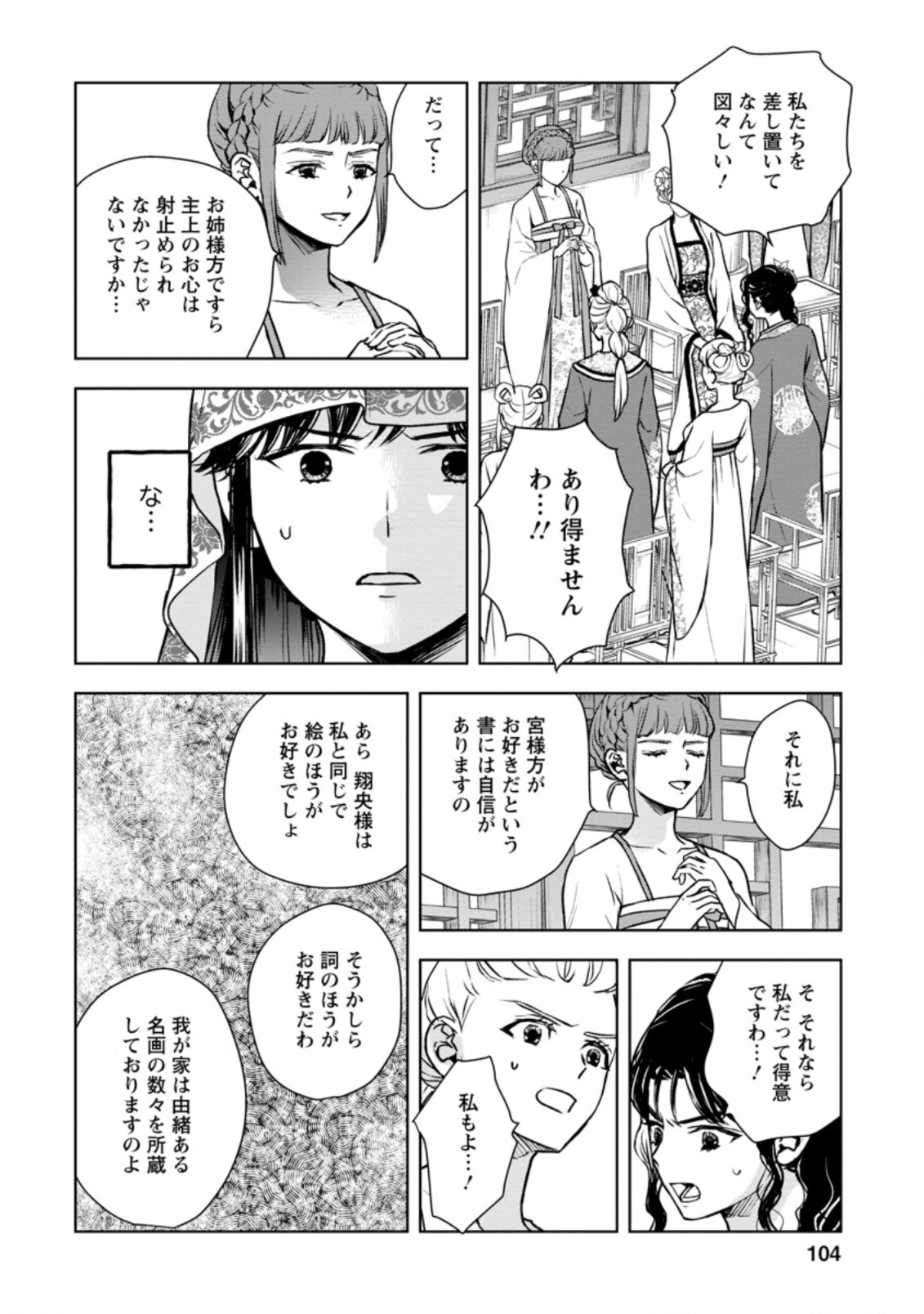 後宮の花は偽りをまとう 第24.1話 - Page 4