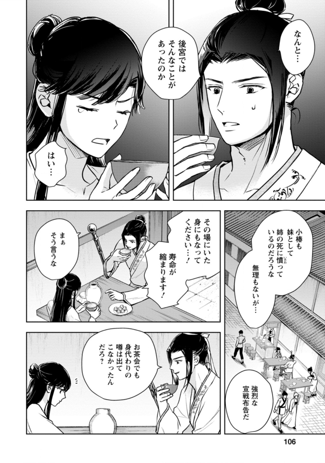 後宮の花は偽りをまとう 第24.1話 - Page 6