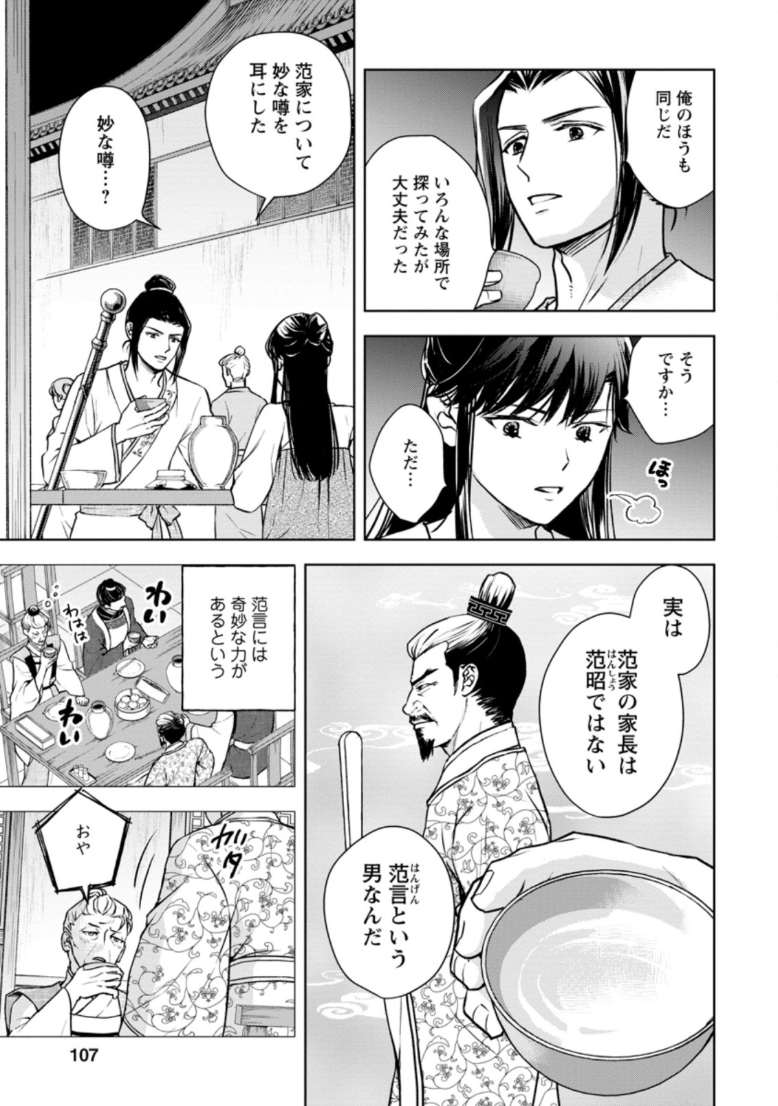 後宮の花は偽りをまとう 第24.1話 - Page 7