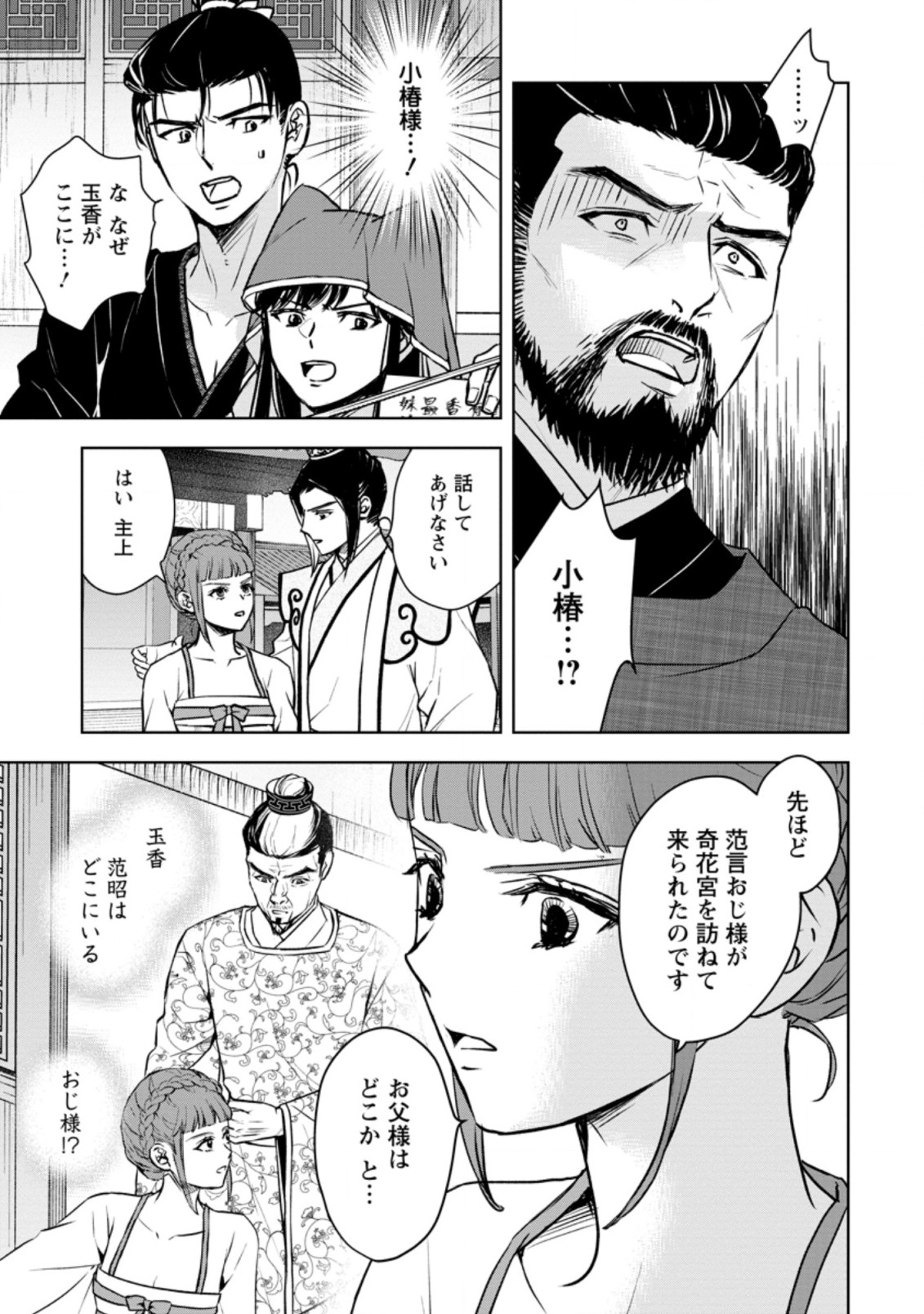 後宮の花は偽りをまとう 第25話 - Page 23