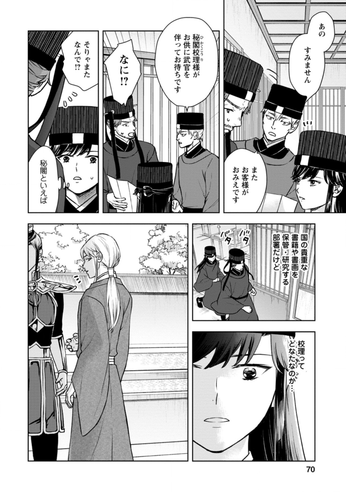 後宮の花は偽りをまとう 第22.3話 - Page 9