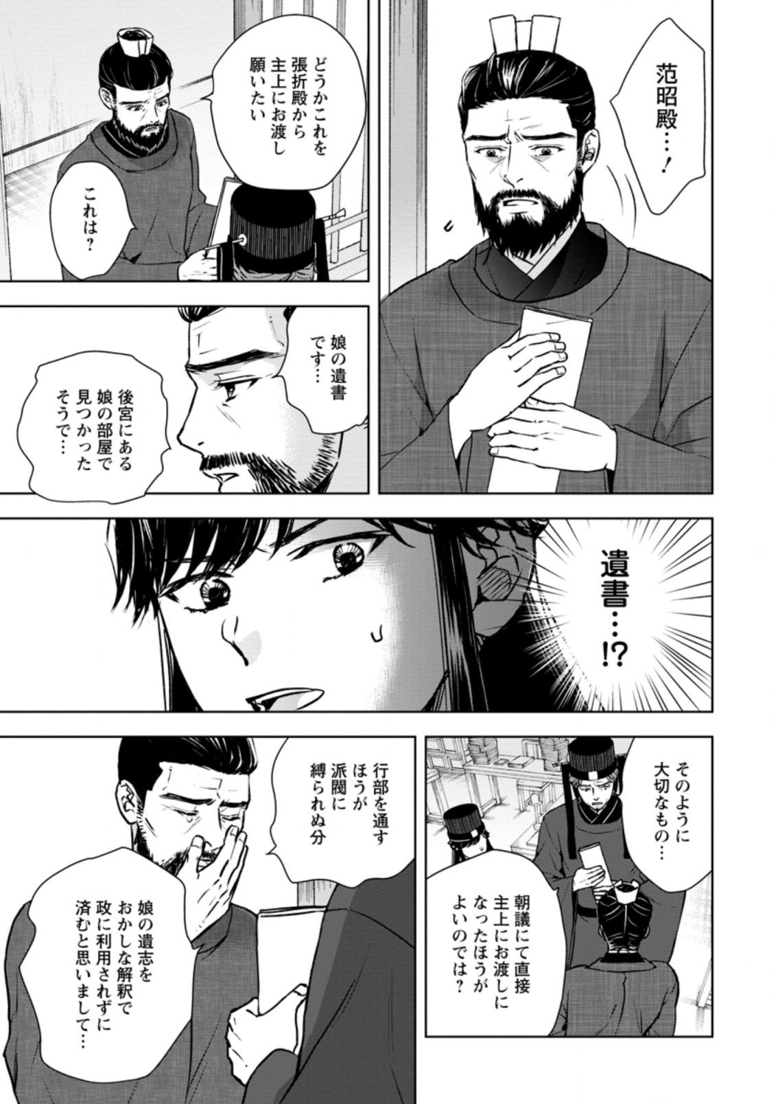 後宮の花は偽りをまとう 第22.3話 - Page 2