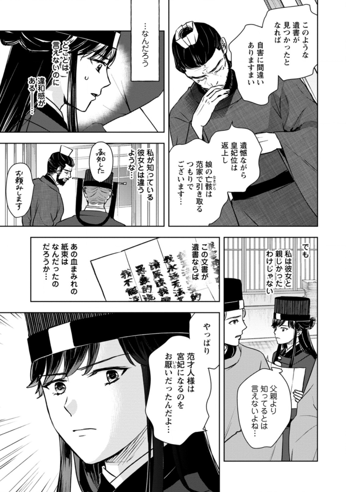 後宮の花は偽りをまとう 第22.3話 - Page 4