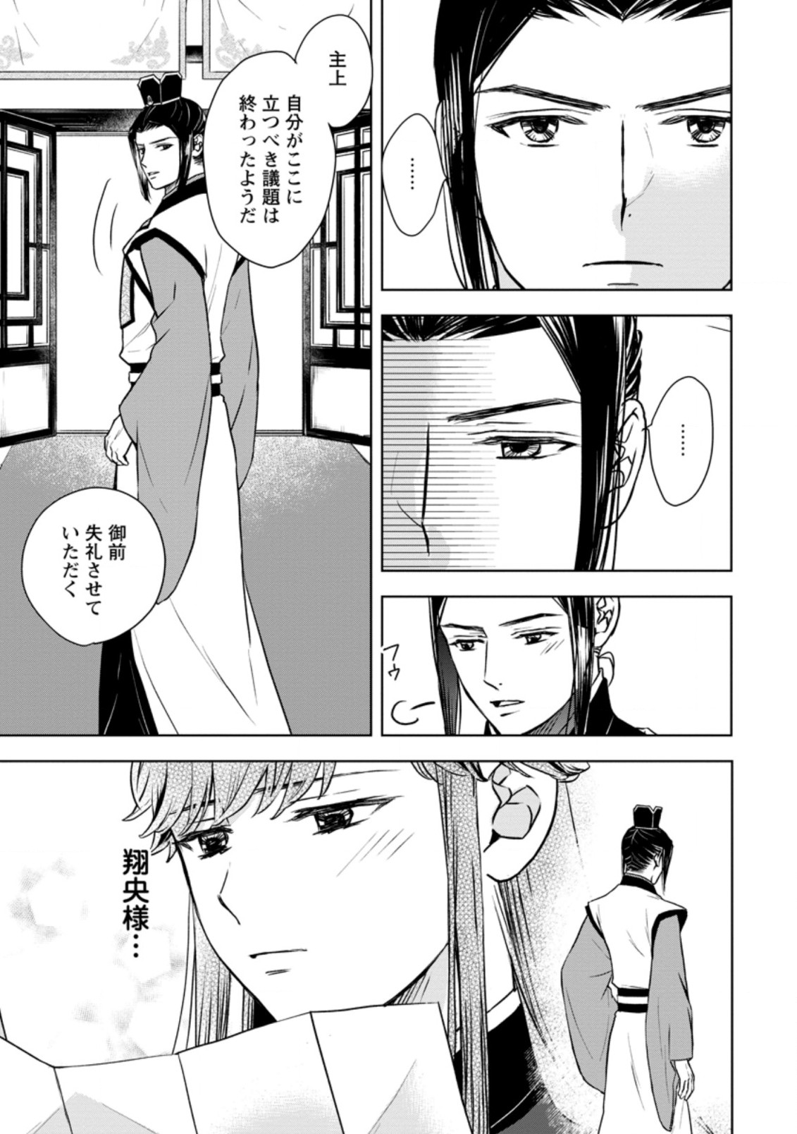 後宮の花は偽りをまとう 第22.3話 - Page 8