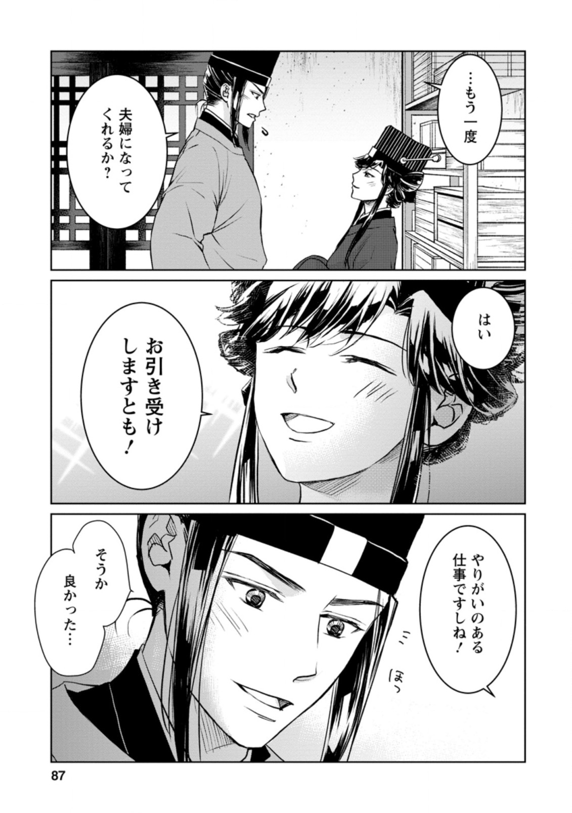 後宮の花は偽りをまとう 第13.3話 - Page 7