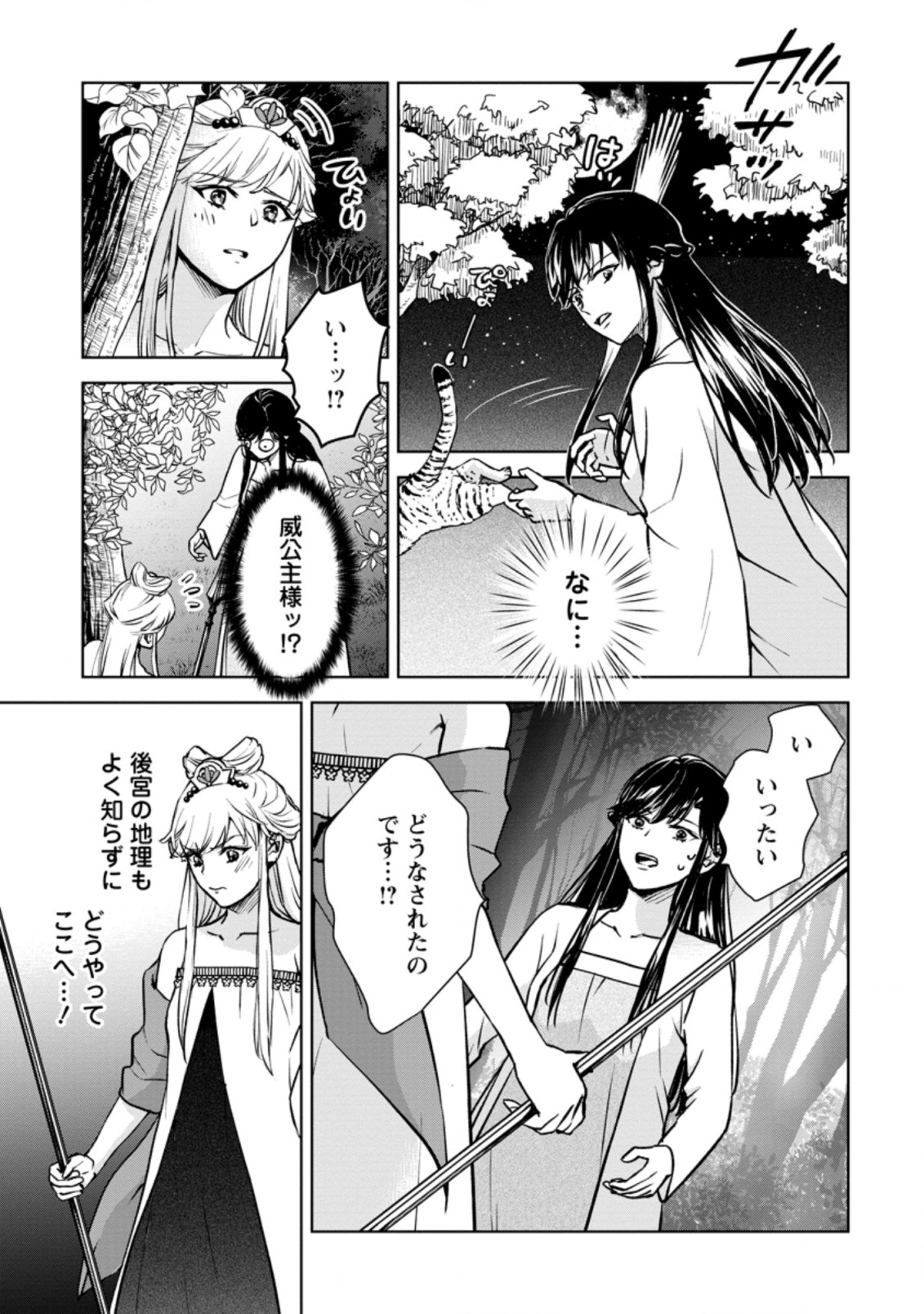 後宮の花は偽りをまとう 第20.3話 - Page 1