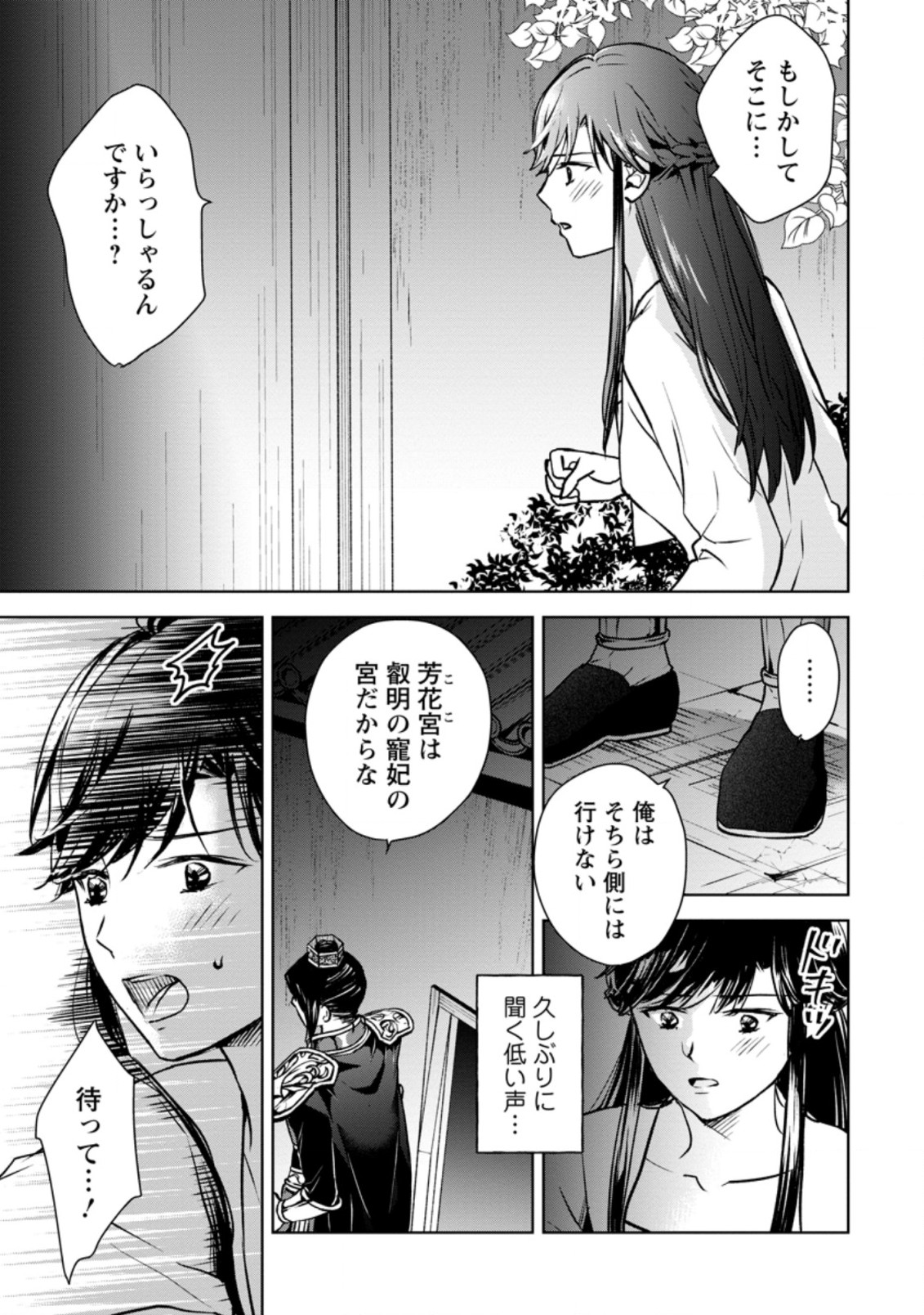 後宮の花は偽りをまとう 第20.3話 - Page 5