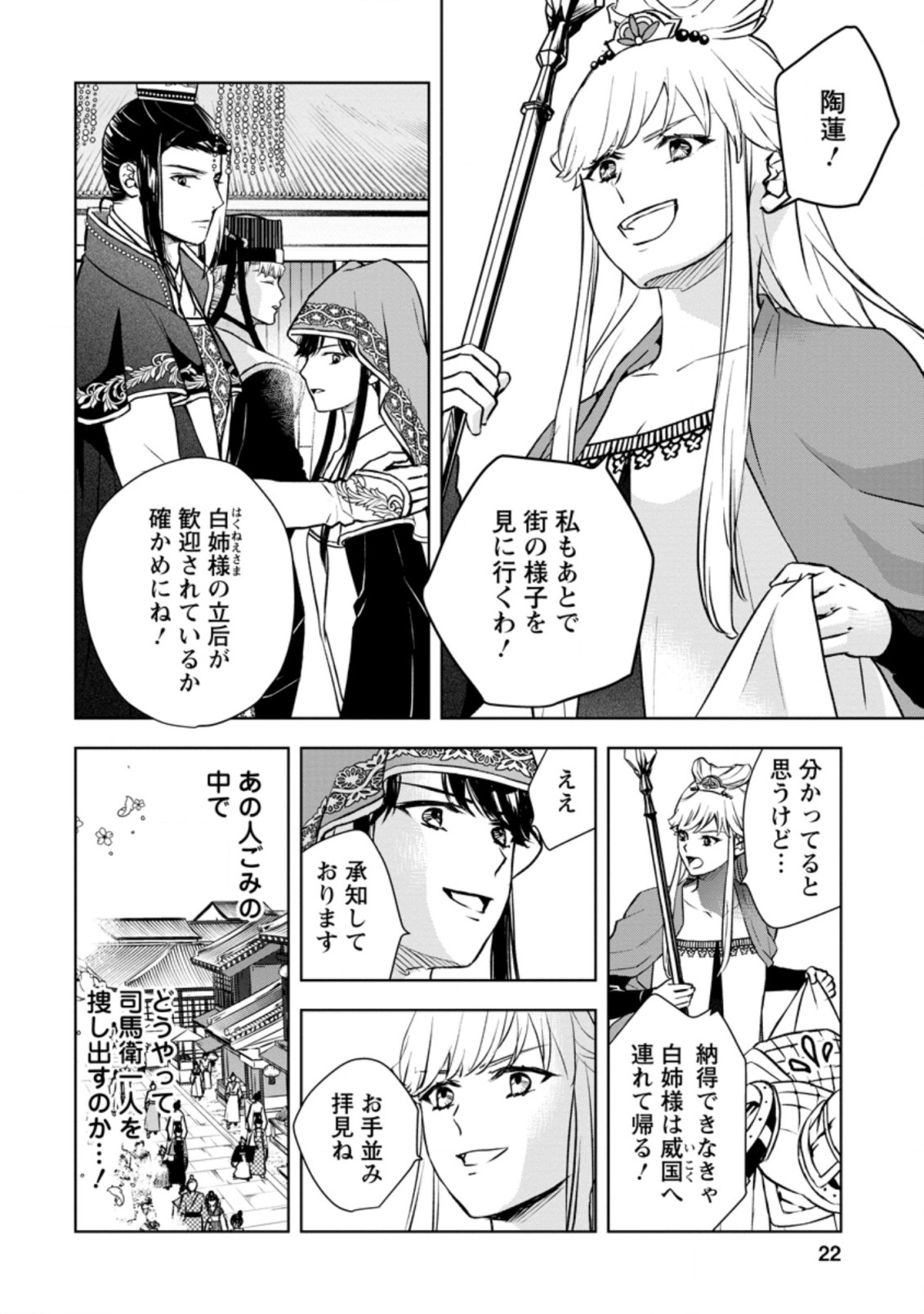 後宮の花は偽りをまとう 第21.2話 - Page 7