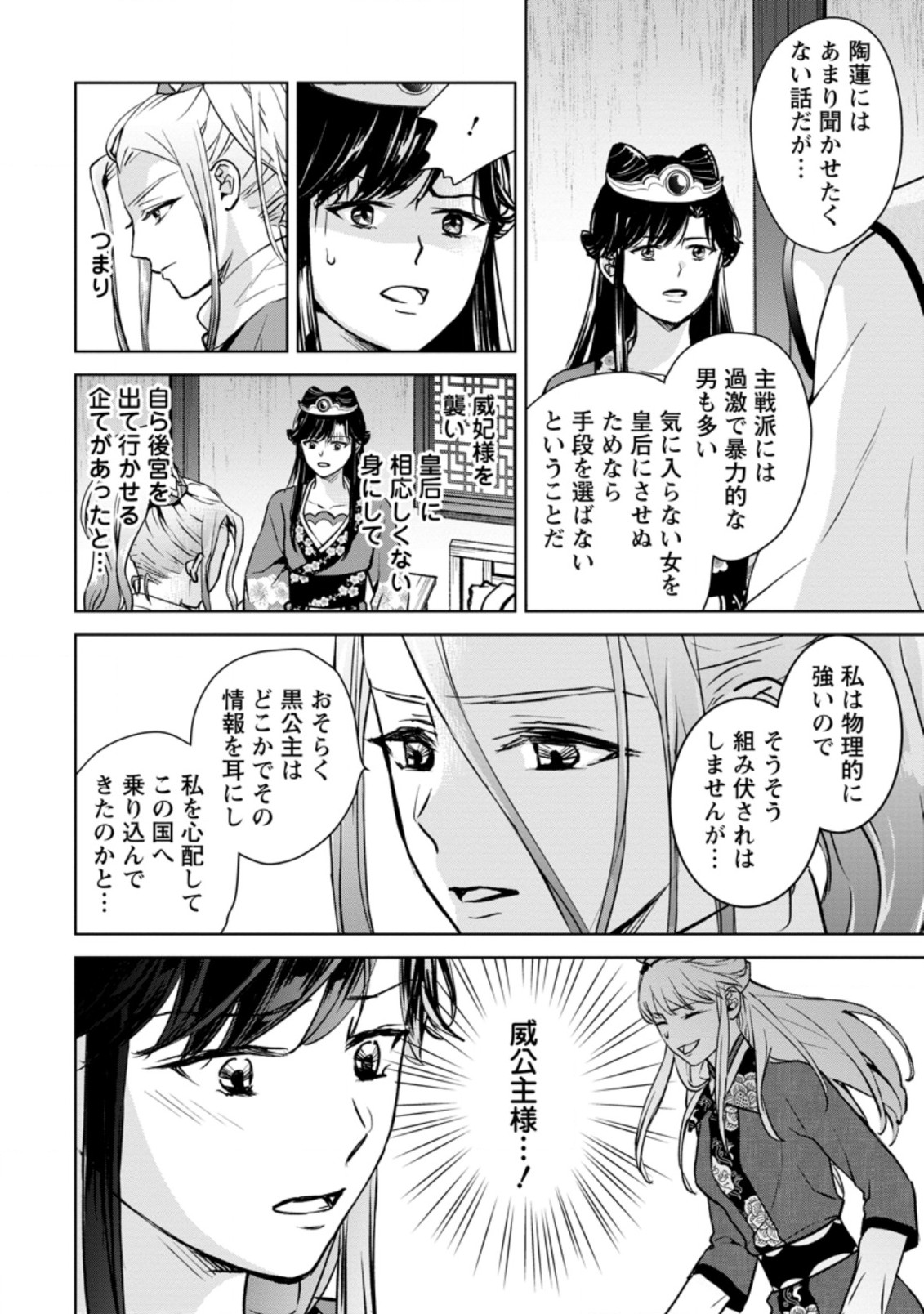 後宮の花は偽りをまとう 第19.2話 - Page 11