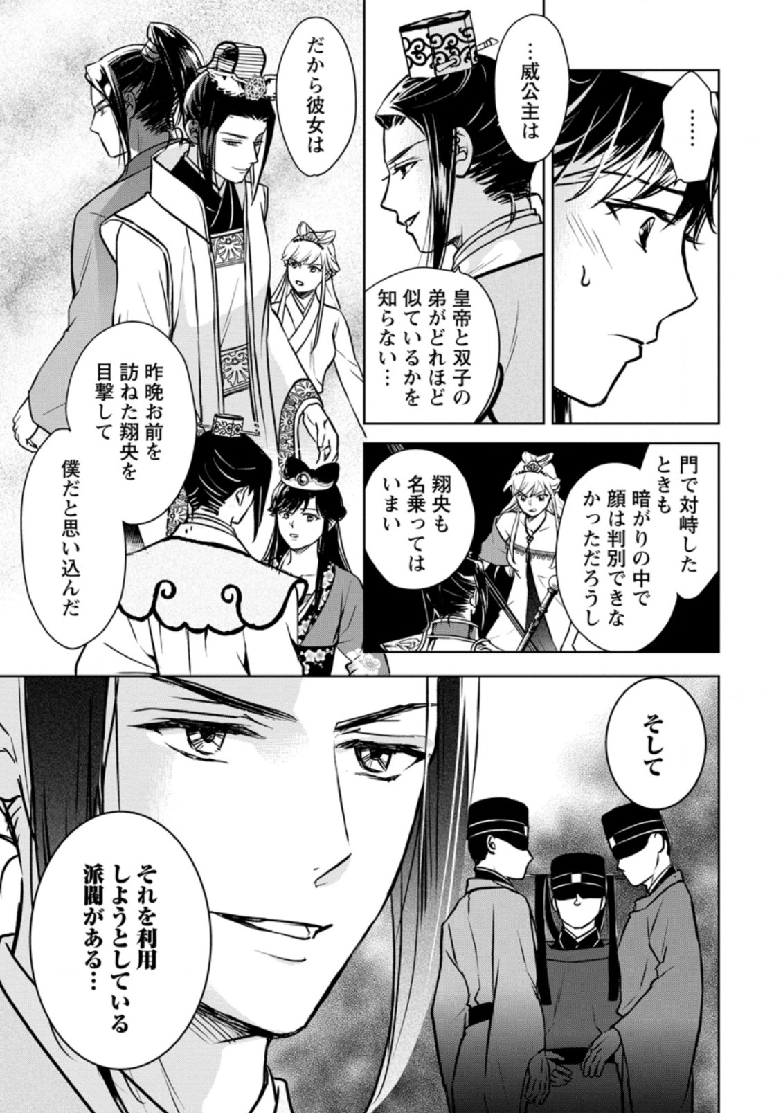 後宮の花は偽りをまとう 第19.2話 - Page 2