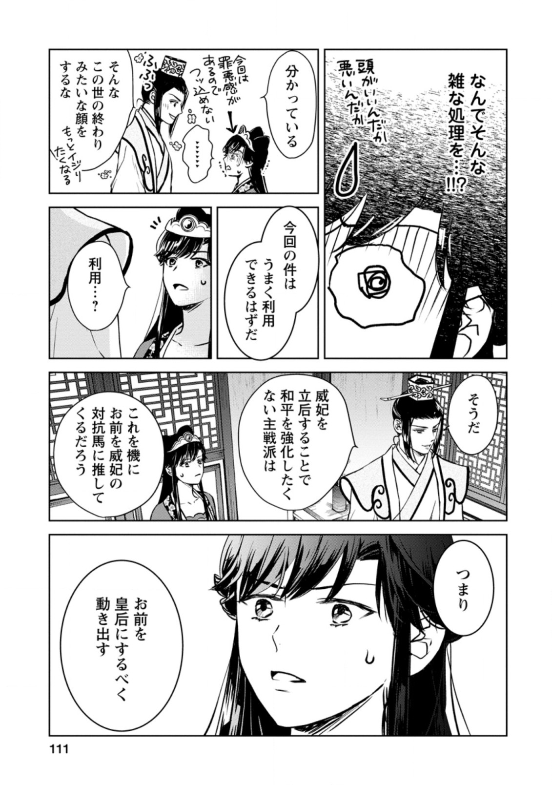 後宮の花は偽りをまとう 第19.2話 - Page 4