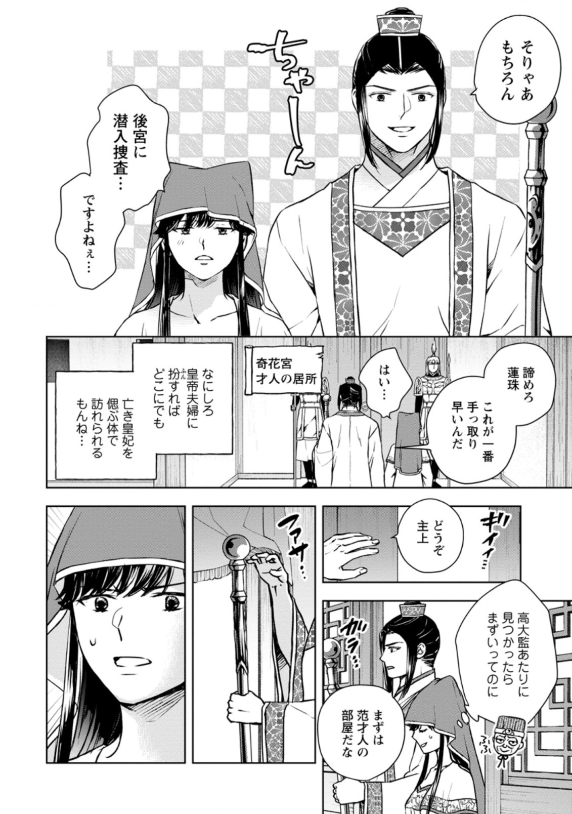 後宮の花は偽りをまとう 第23.2話 - Page 3