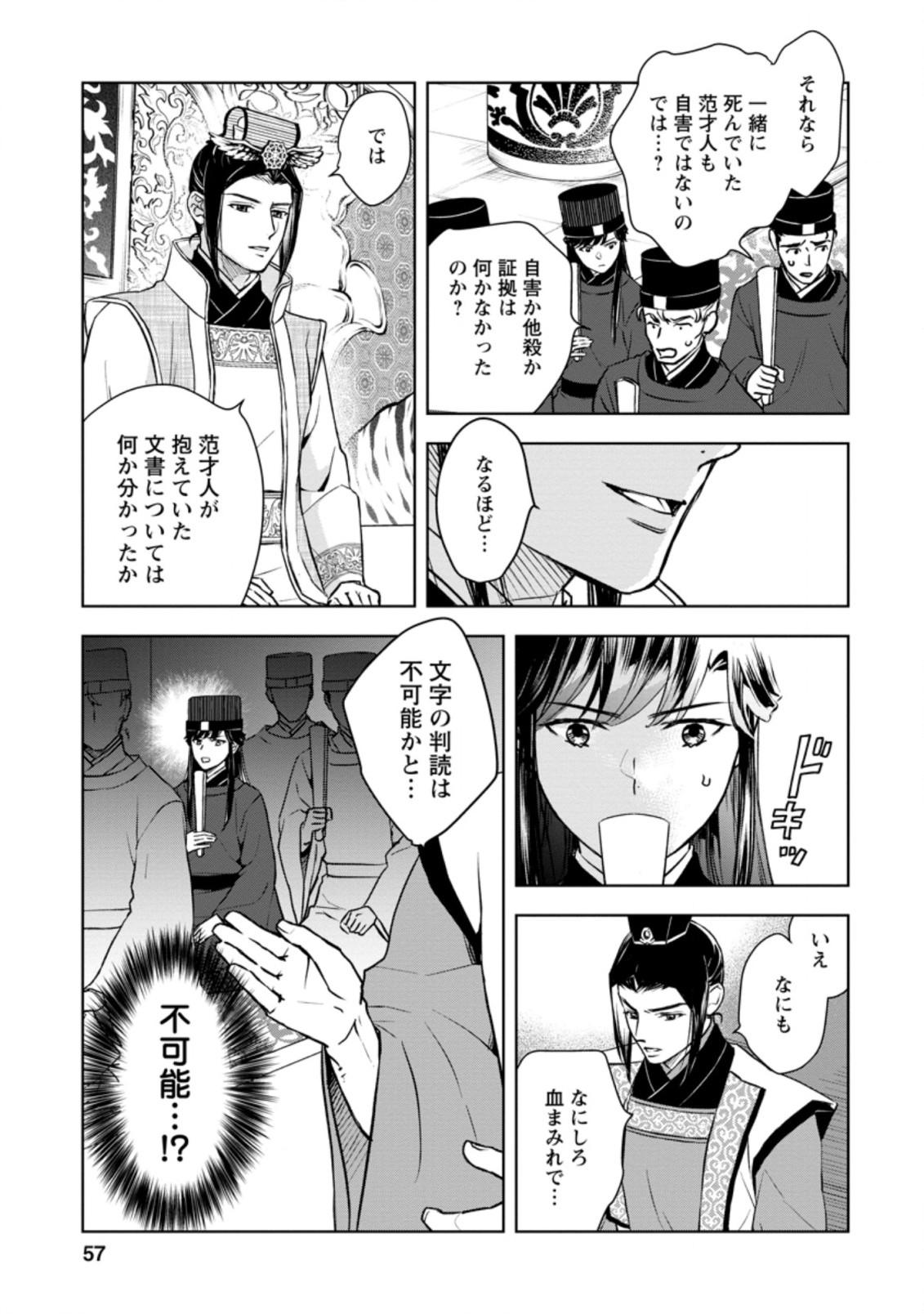 後宮の花は偽りをまとう 第22.2話 - Page 6