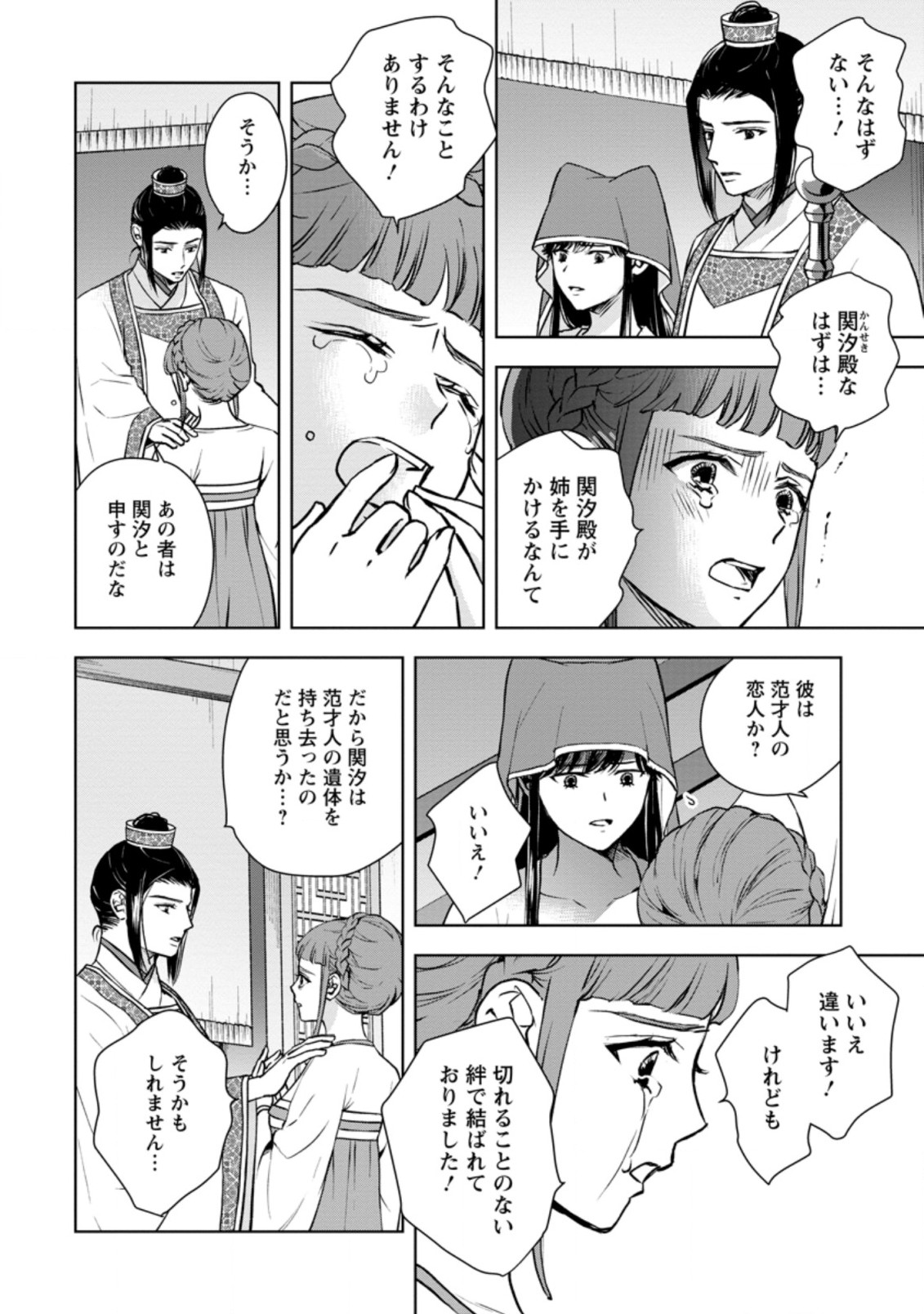 後宮の花は偽りをまとう 第24.3話 - Page 9